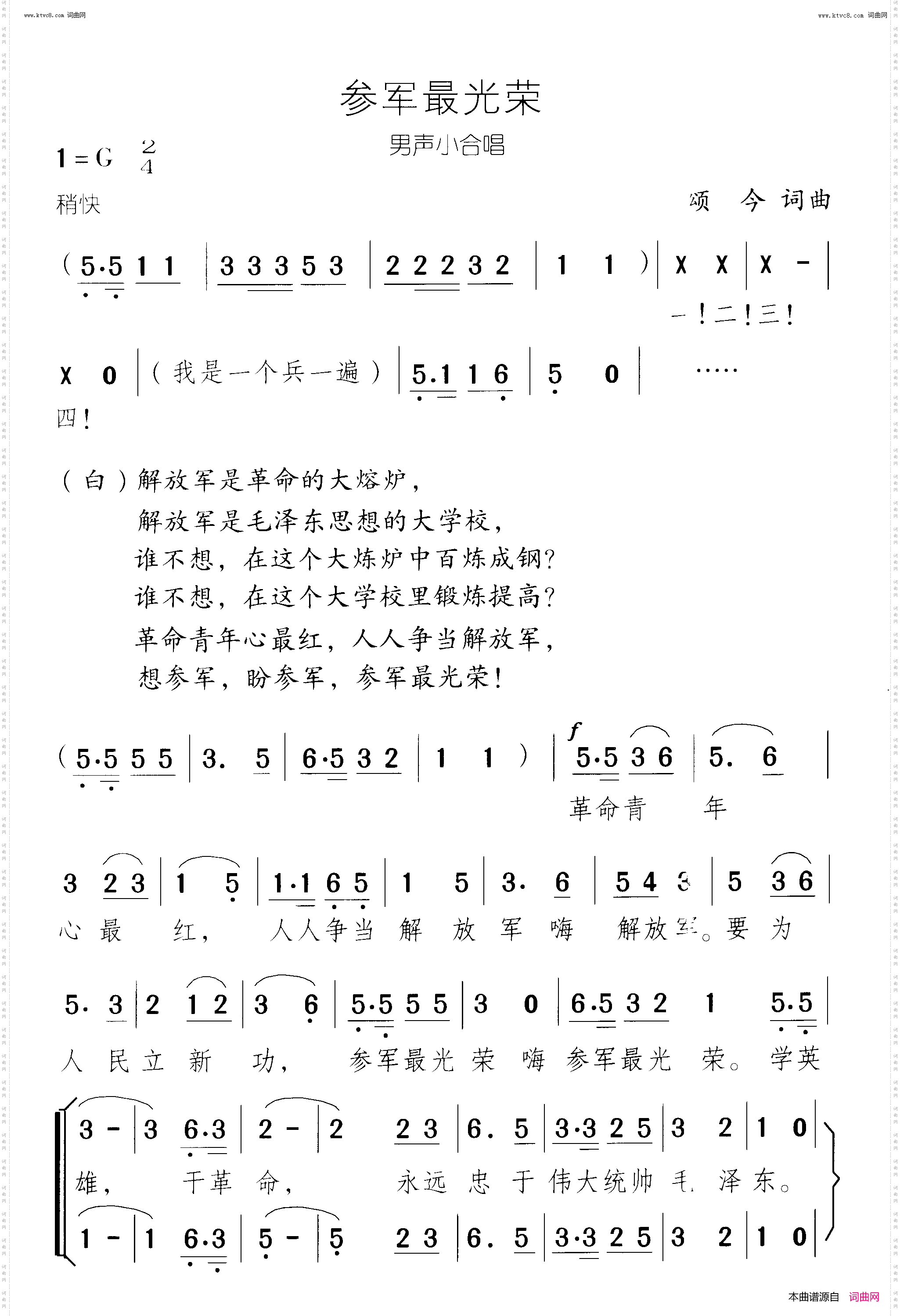 参军最光荣_男声小合唱