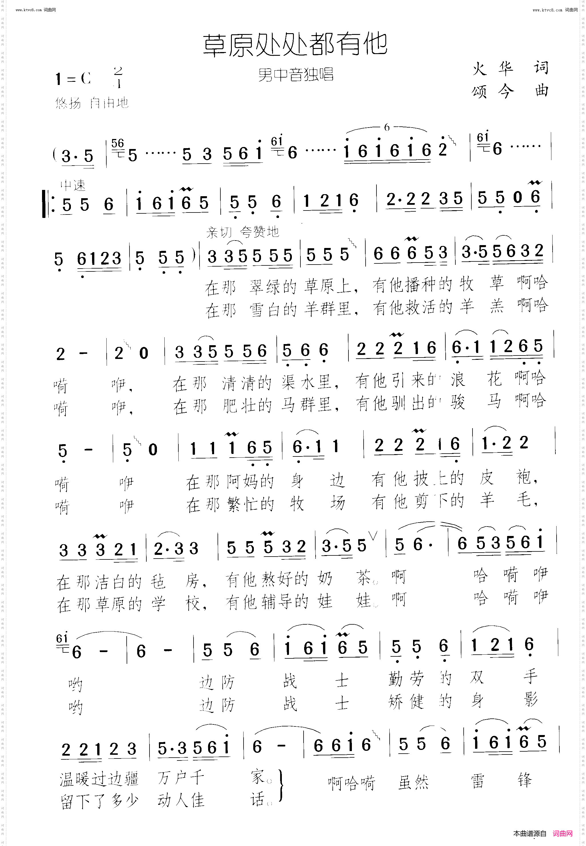 草原处处都有他