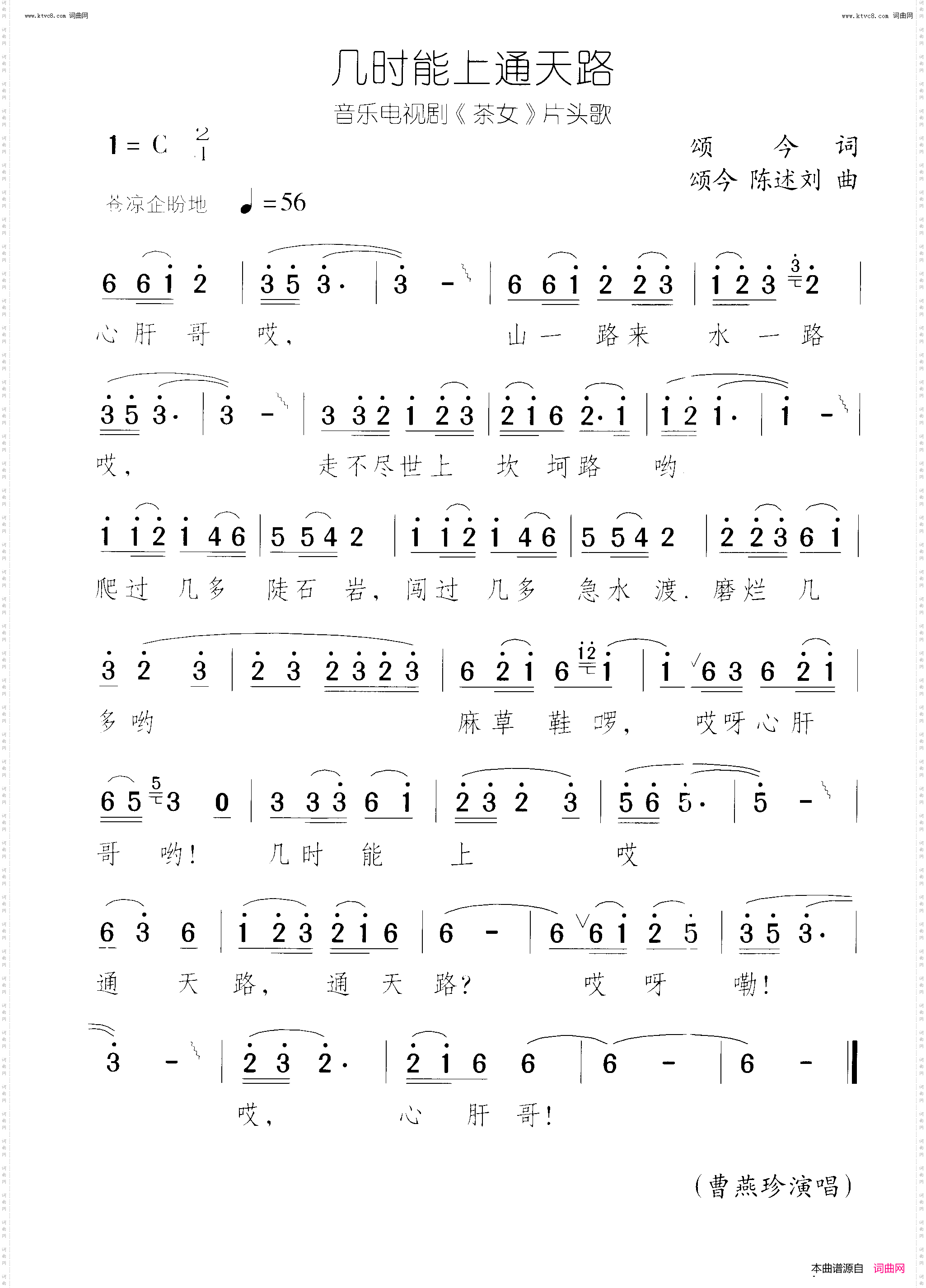 几时能上通天路_茶女 音乐电视剧-曲 