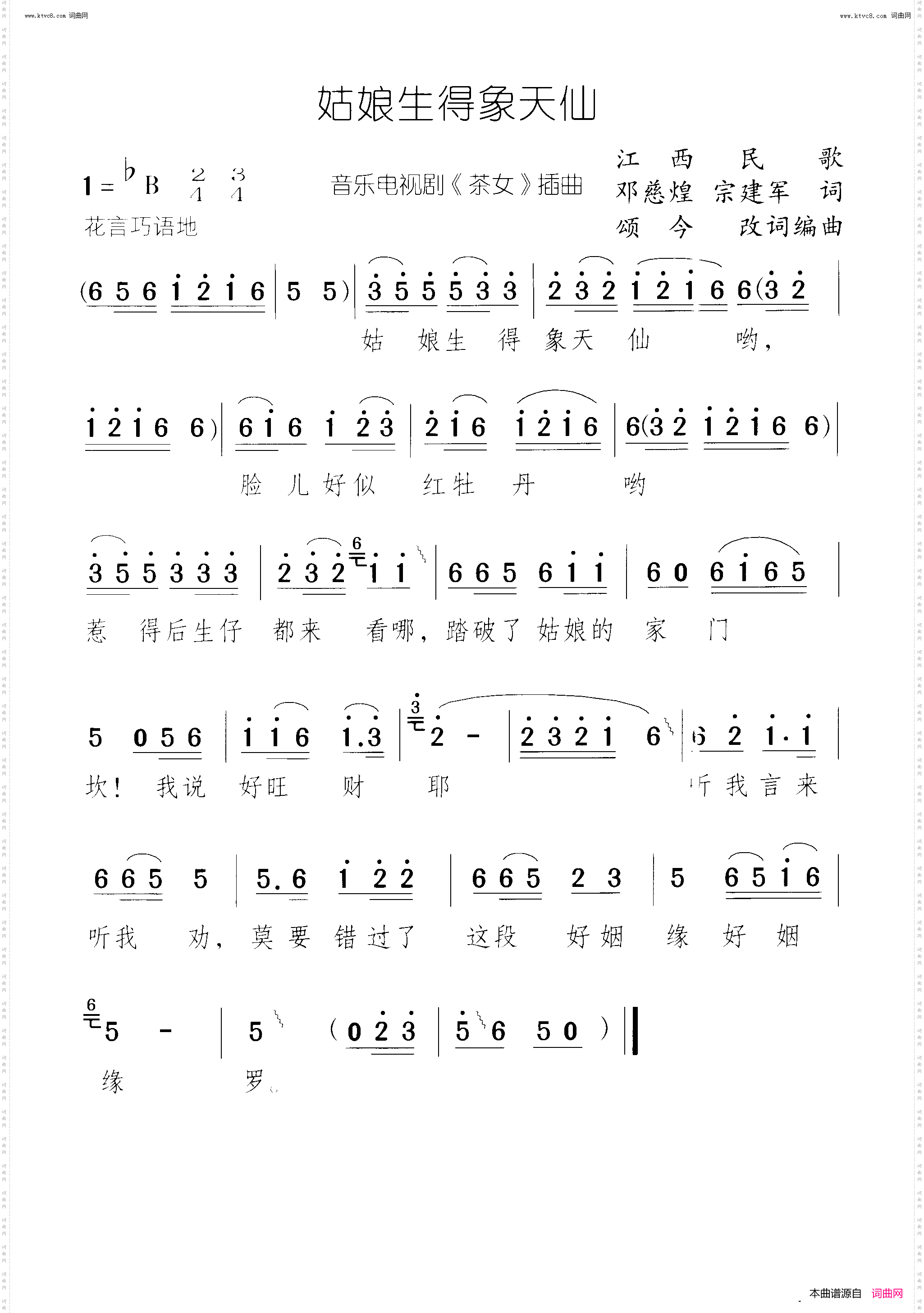 姑娘生得象天仙_茶女 音乐电视剧-曲02 