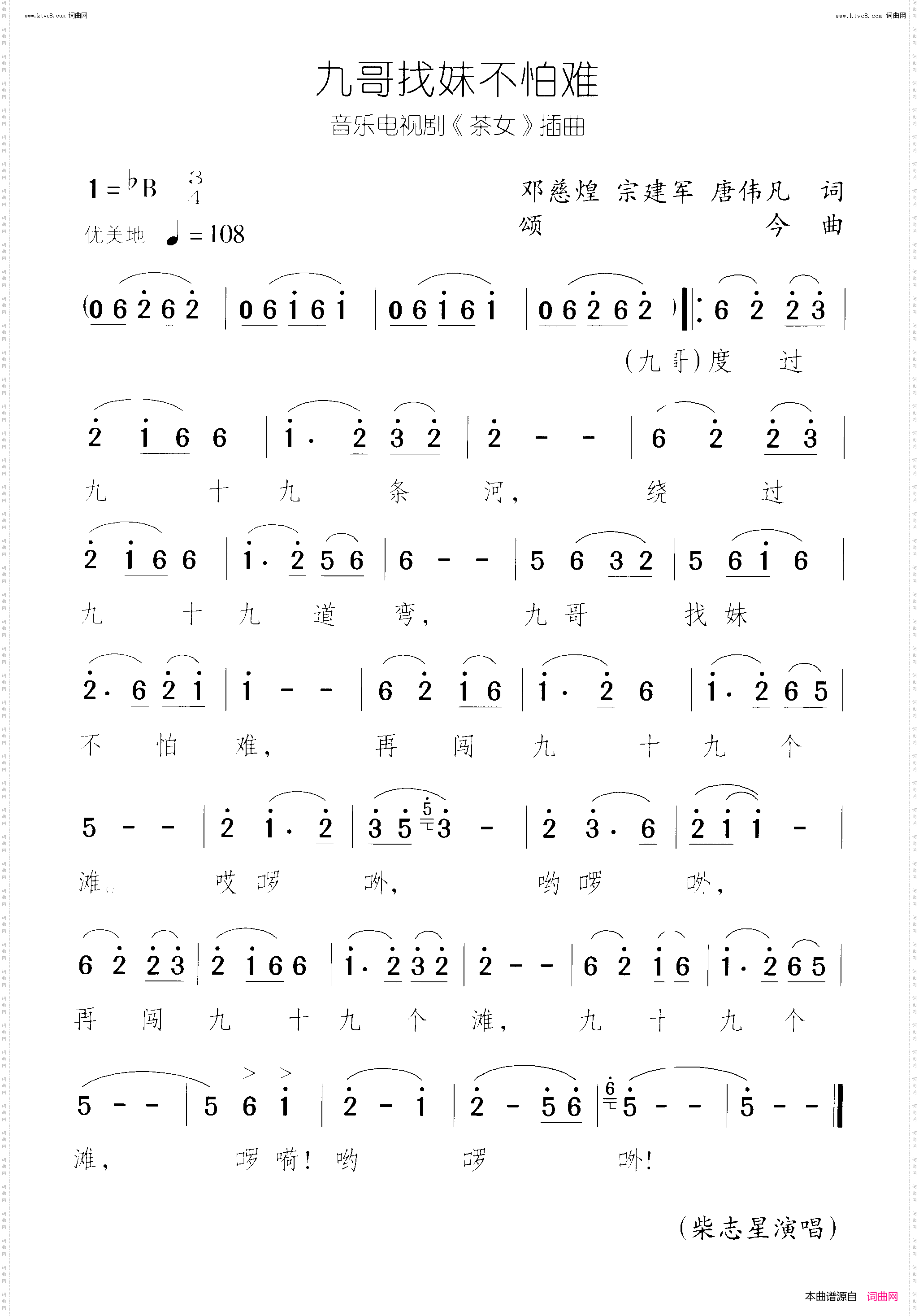 九哥找妹不怕难_茶女 音乐电视剧-曲10 