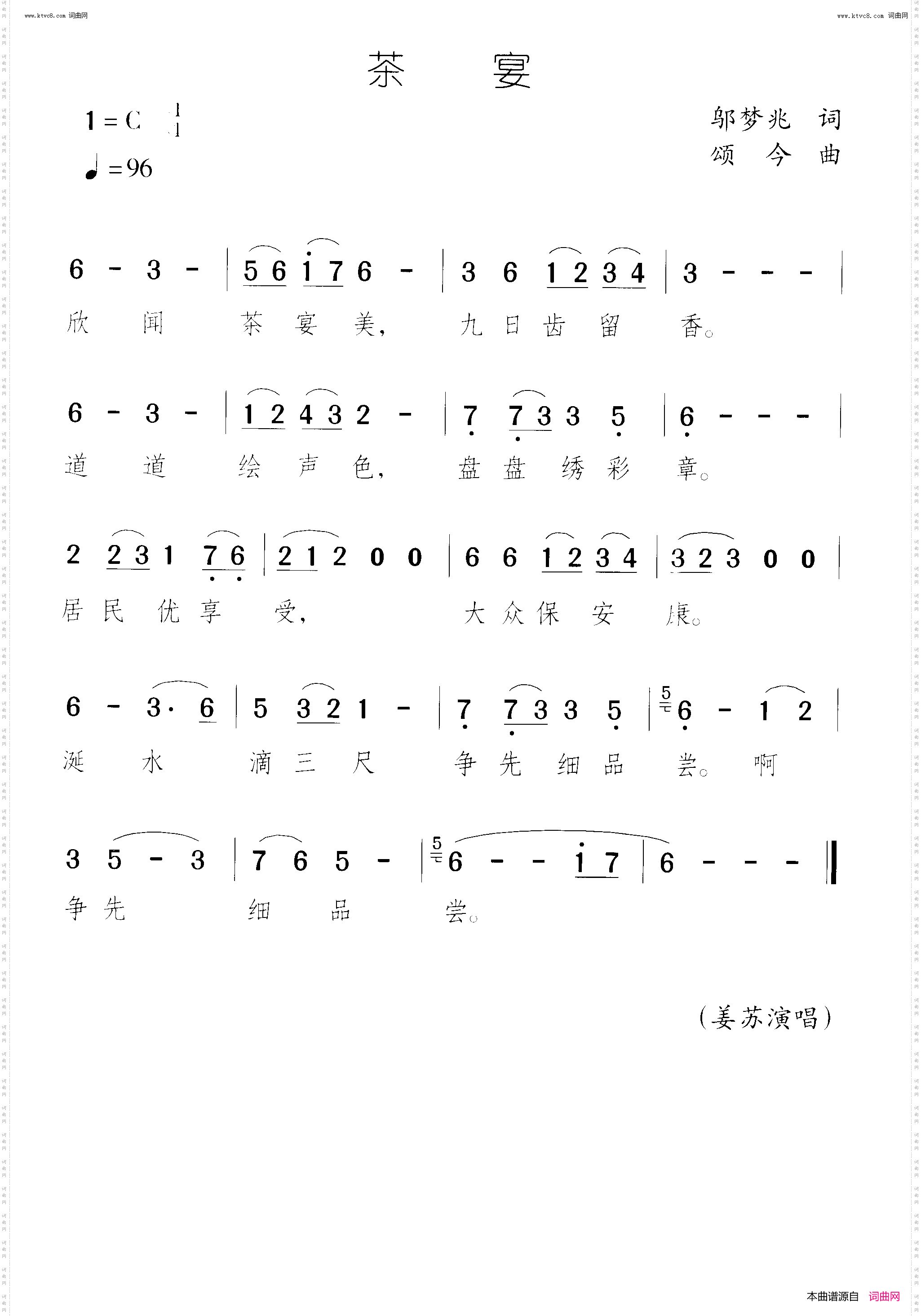 茶宴