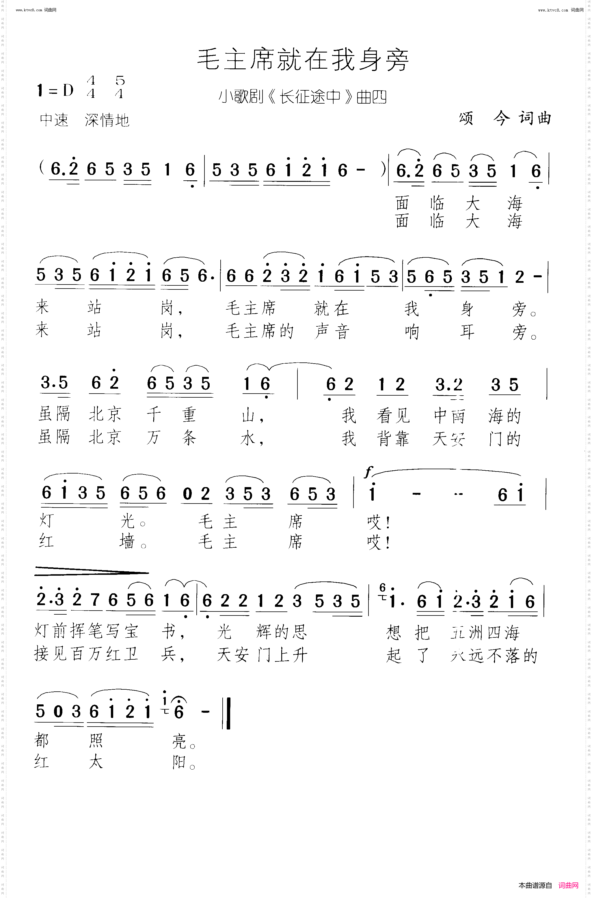 毛主席就在我身旁_长征途中 小歌剧-曲04 