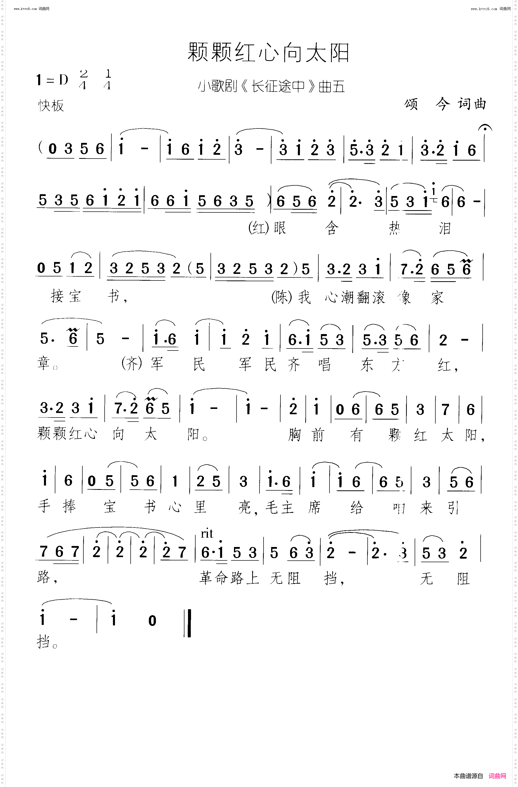 颗颗红心向太阳_长征途中 小歌剧-曲05