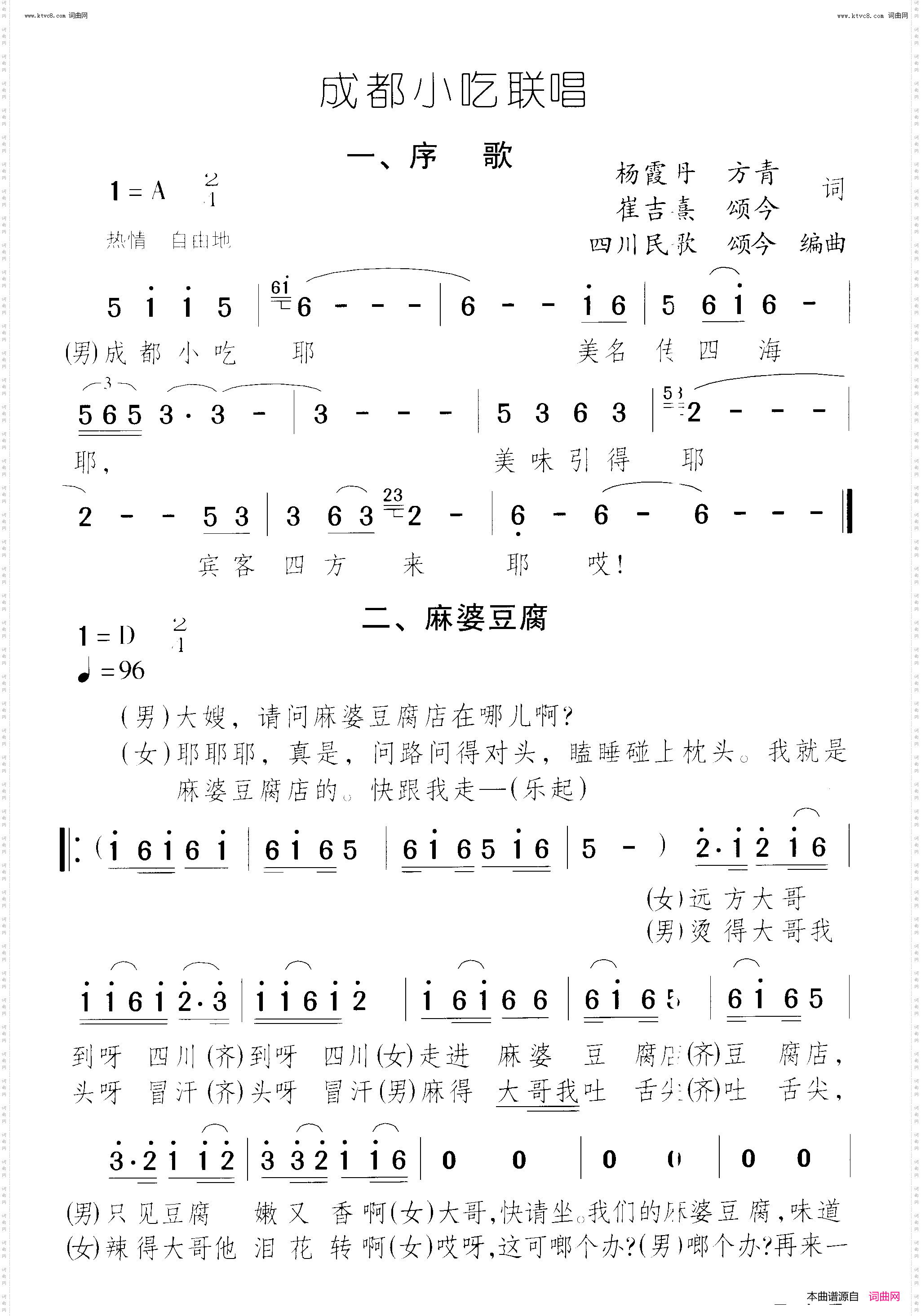 成都小吃美名传 麻婆豆腐 夫妻肺片 担担面 赖汤圆 三大炮_成都小吃联唱 曲01-02