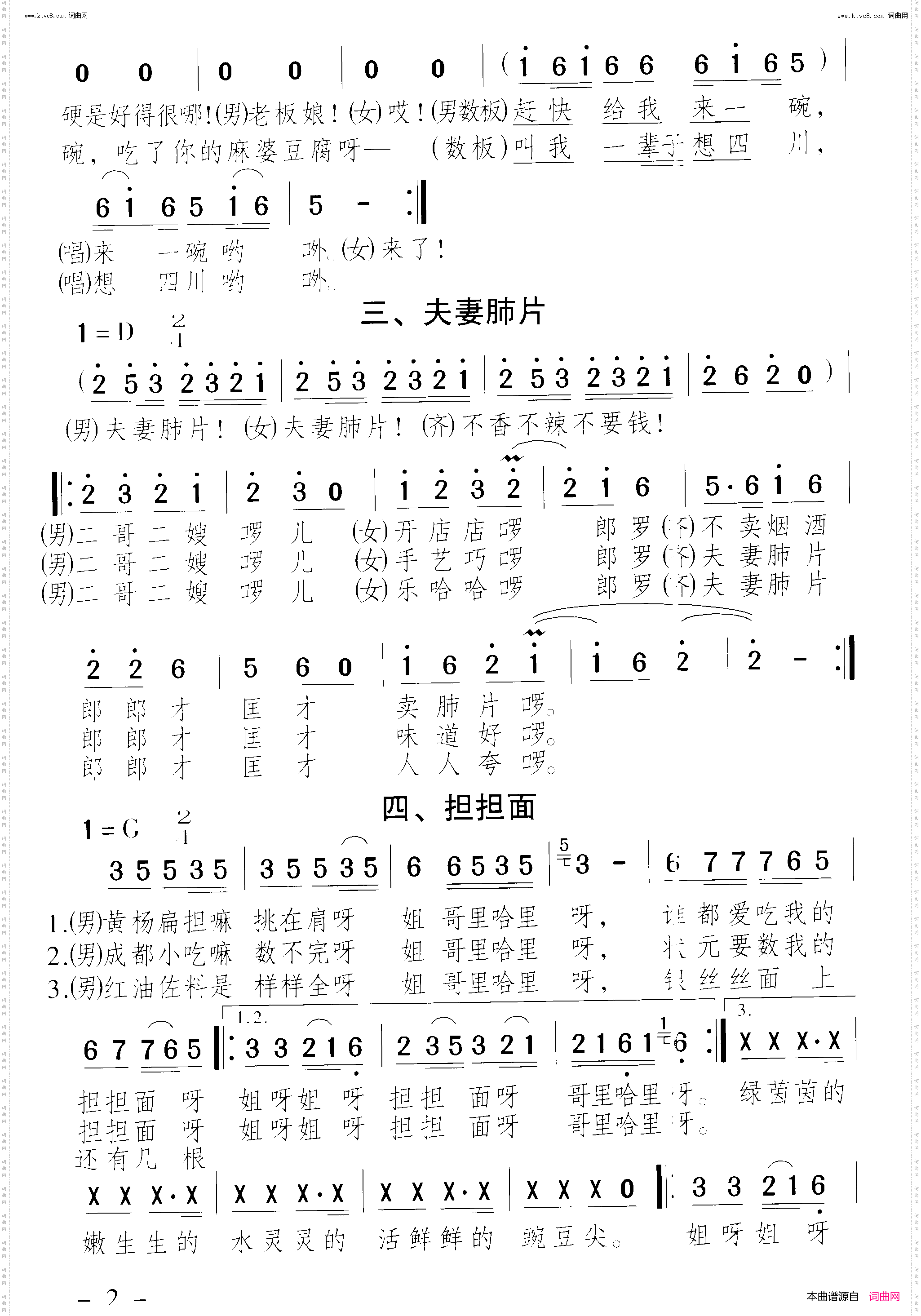 成都小吃美名传 麻婆豆腐 夫妻肺片 担担面 赖汤圆 三大炮_成都小吃联唱 曲01-02