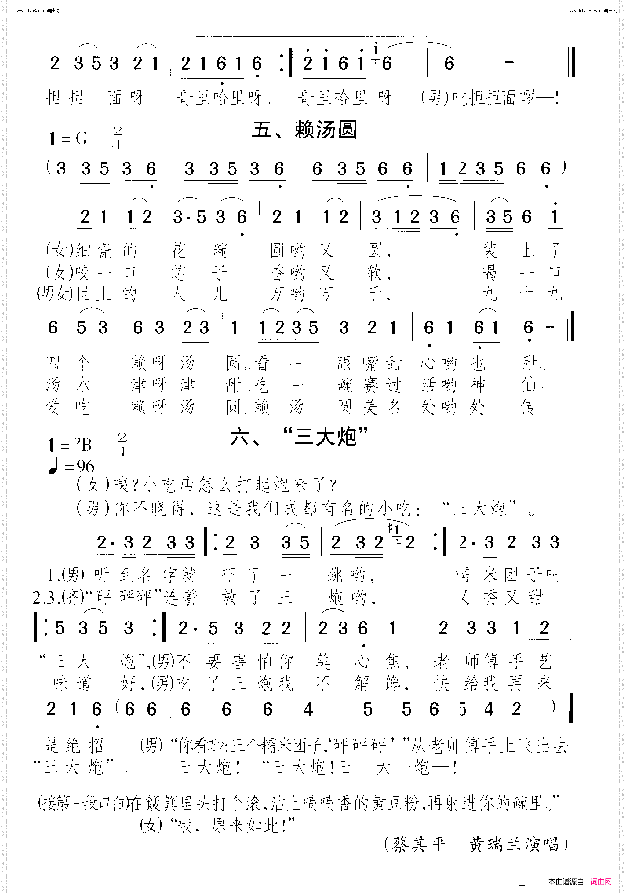 成都小吃美名传 麻婆豆腐 夫妻肺片 担担面 赖汤圆 三大炮_成都小吃联唱 曲01-02