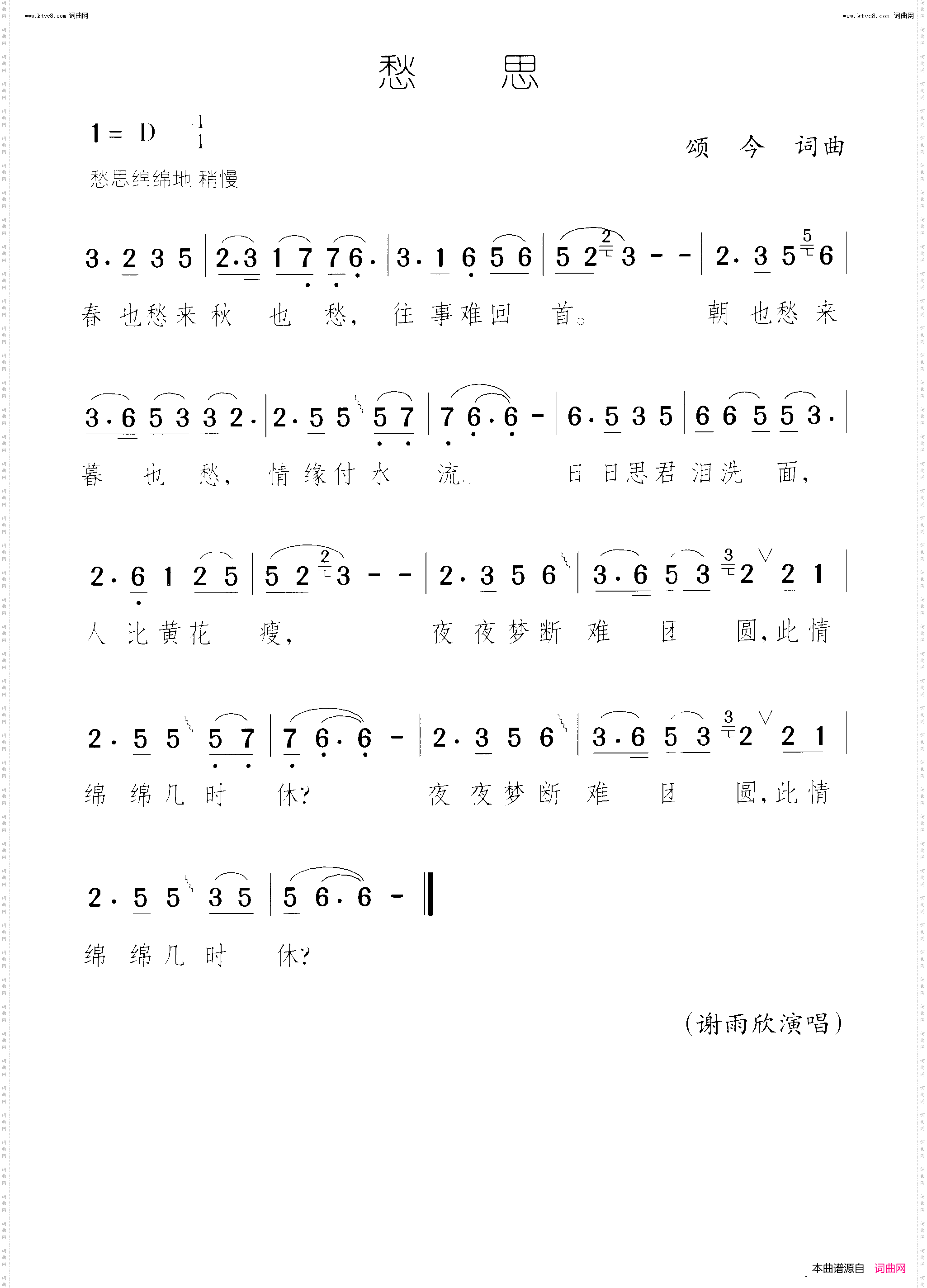 愁思