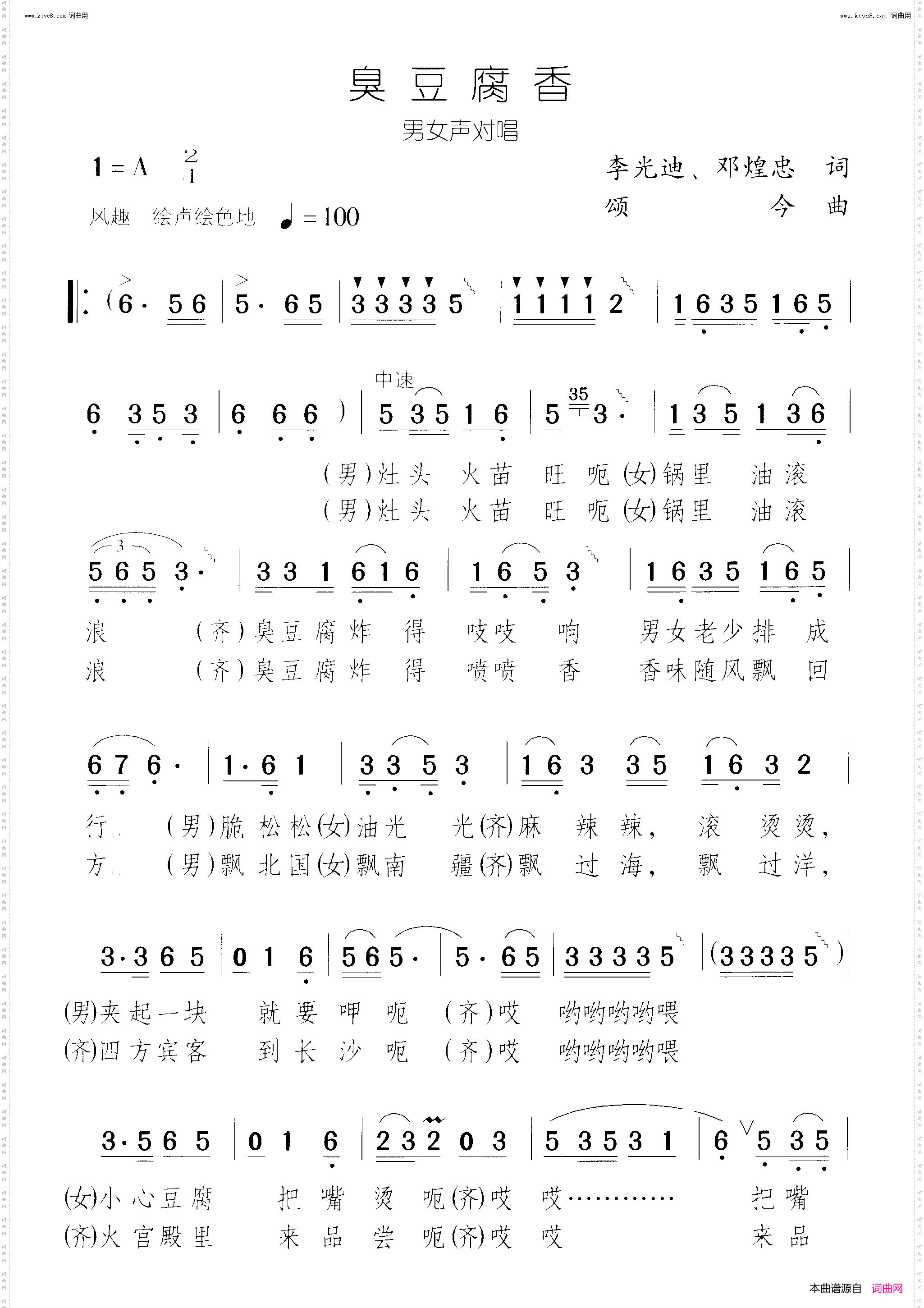 臭豆腐香