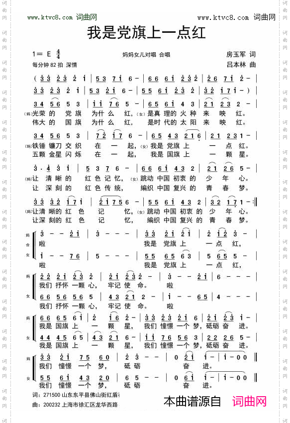 我是党旗上一点红