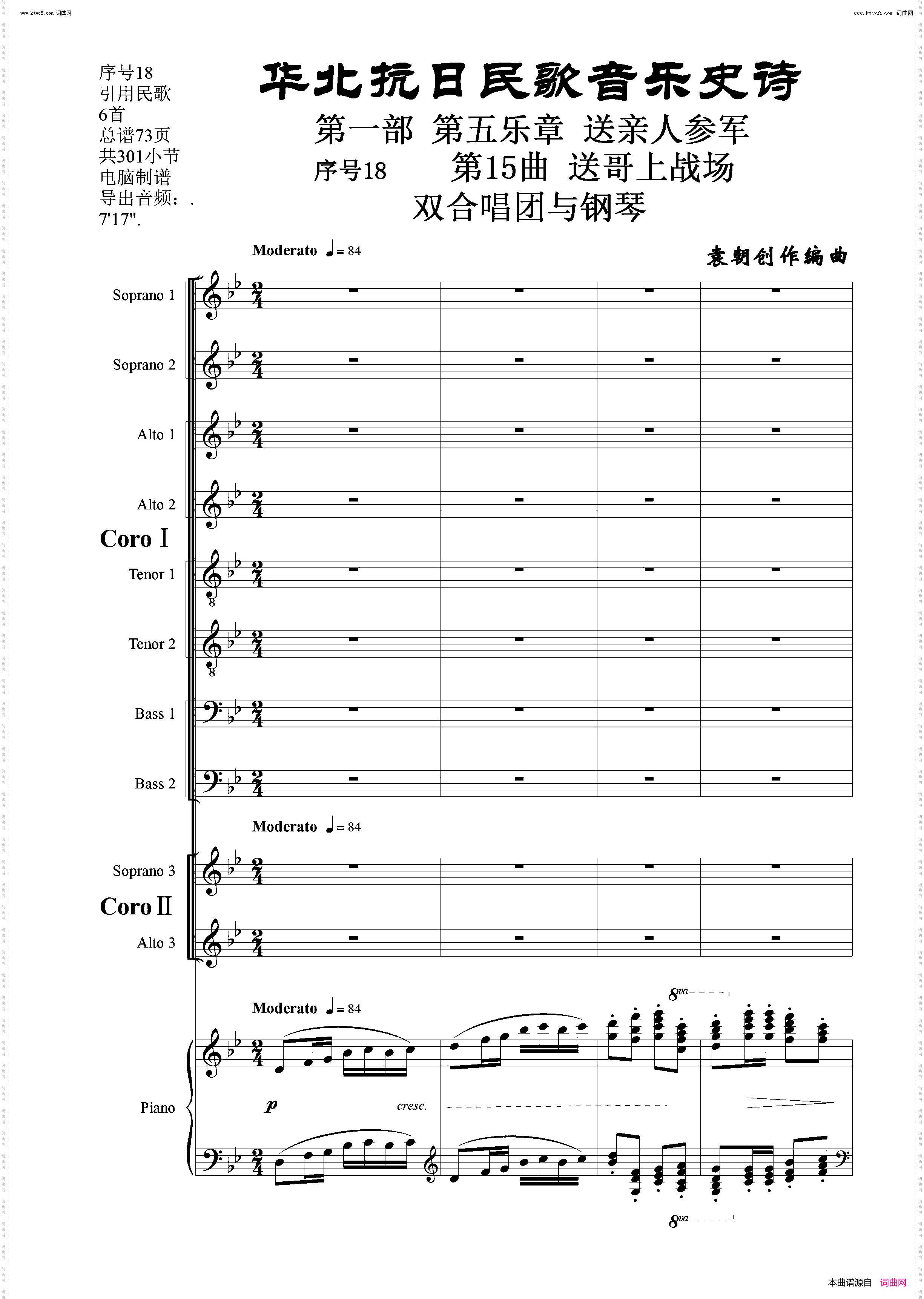 送哥上战场 送哥上战场_序号18第15曲双合唱团与钢琴