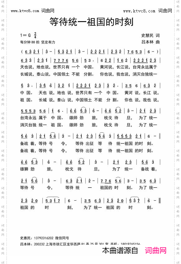 等待祖国统一的时刻