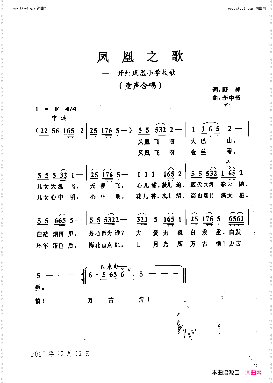 凤凰之歌_开州凤凰小雪校歌