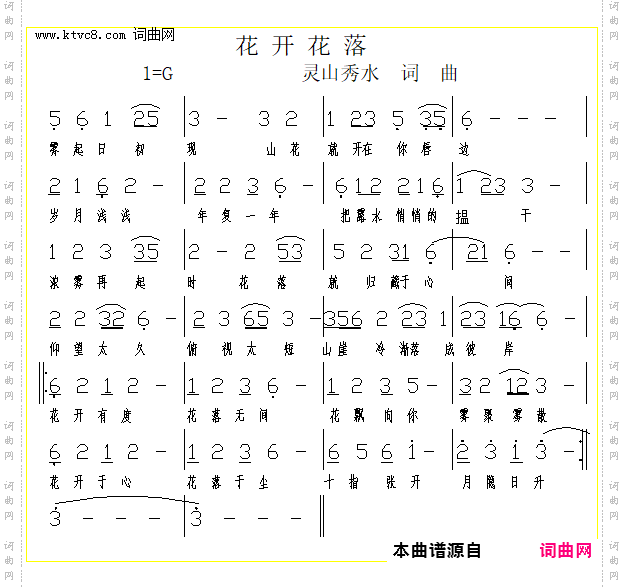 花开花落