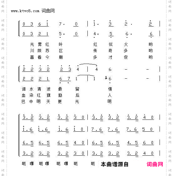 巴中之歌