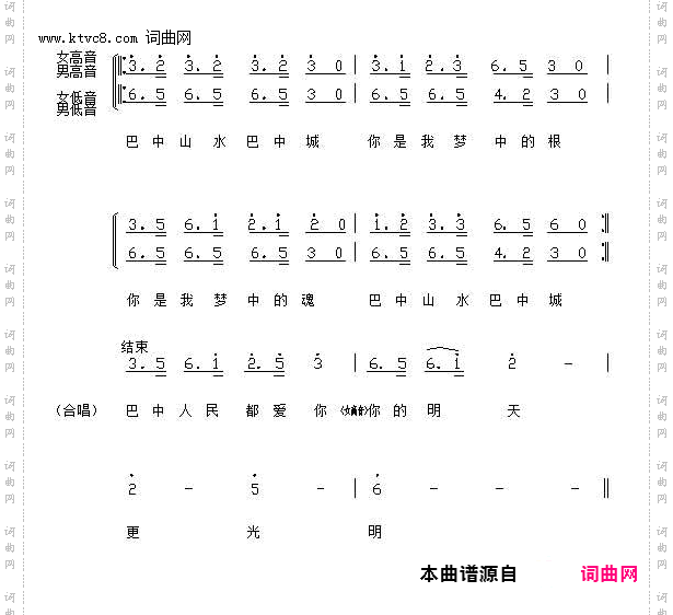 巴中之歌
