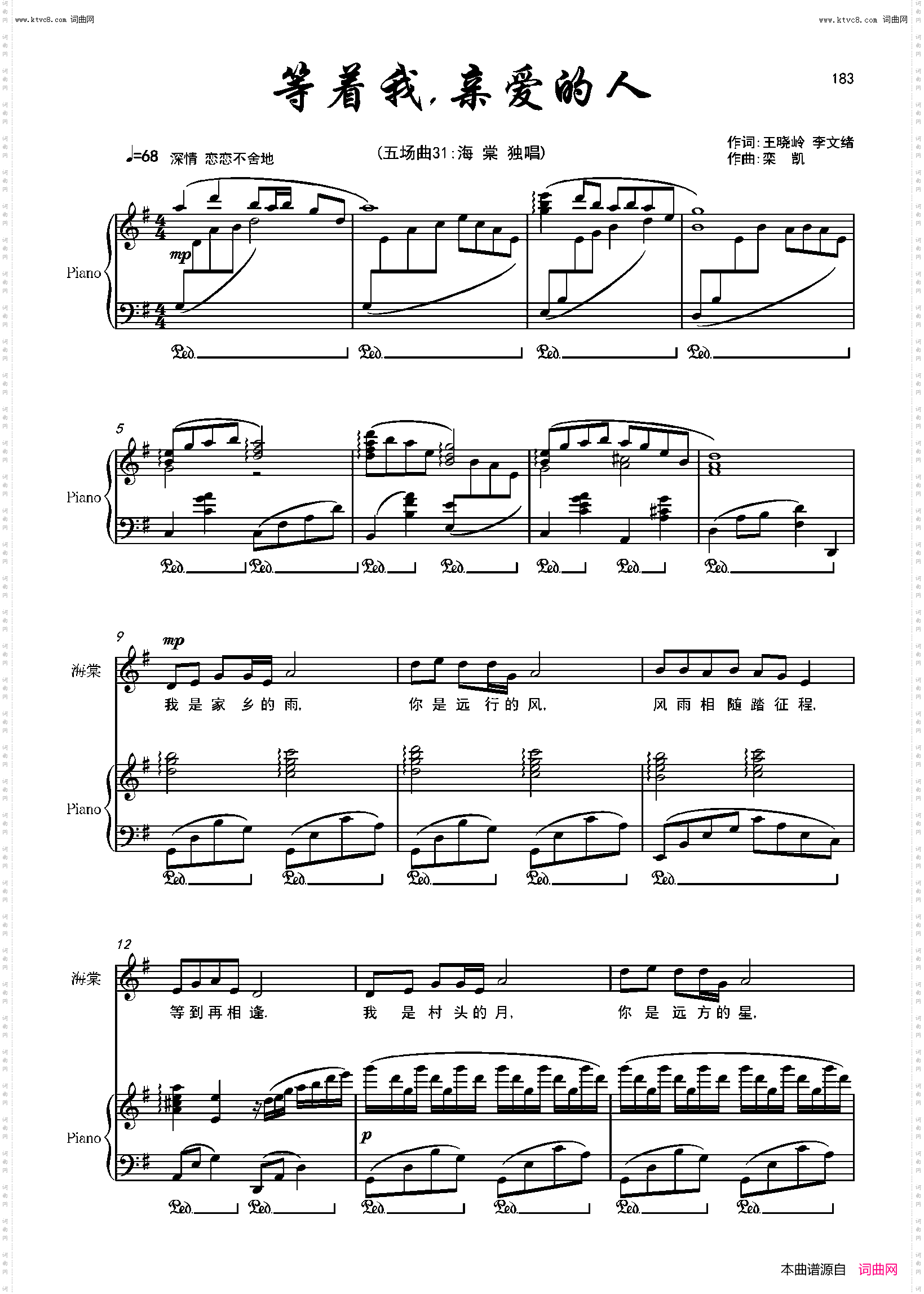 等着我，亲爱的人_独唱 歌剧《沂蒙山》选段