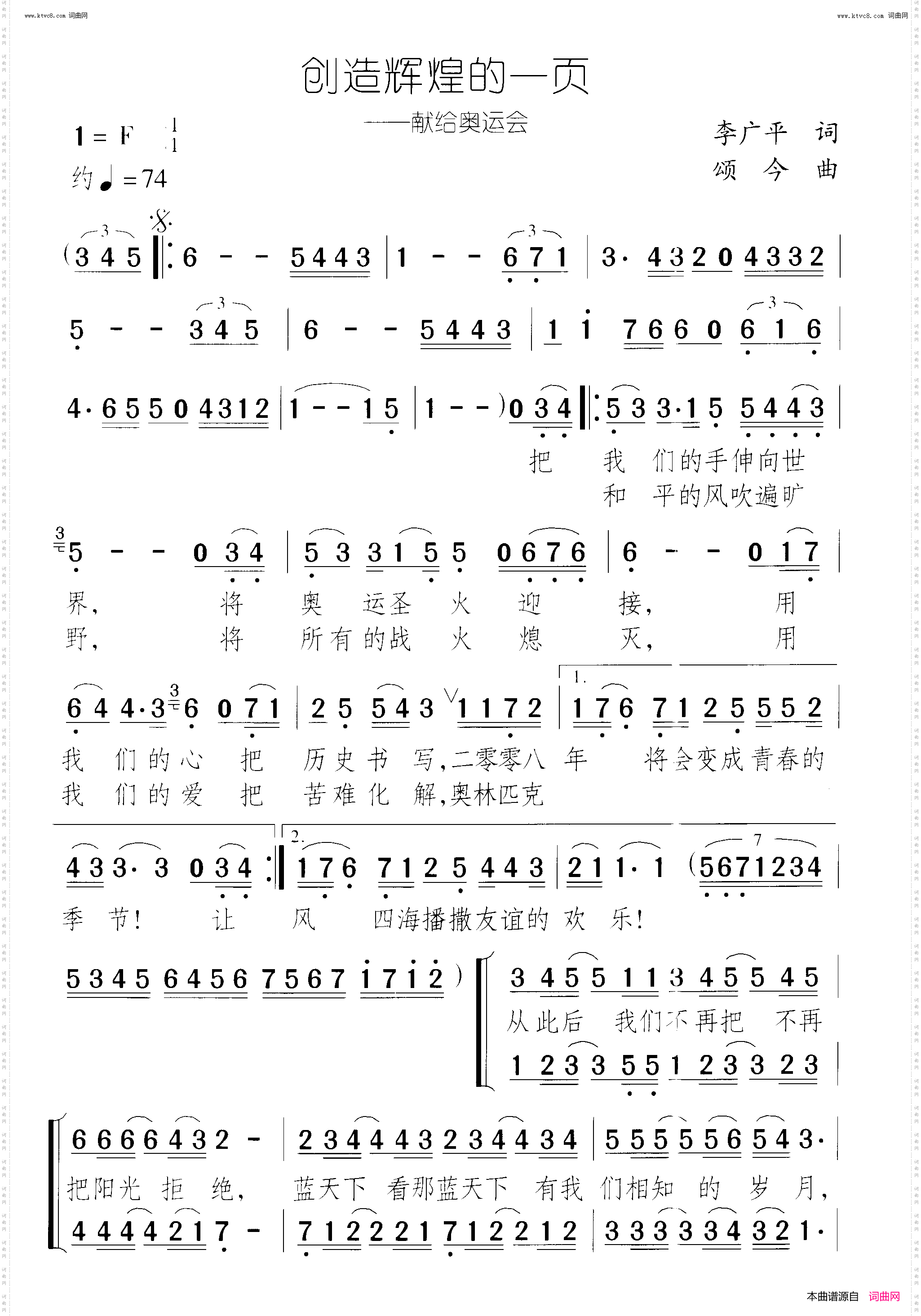 创造辉煌的一页_献给奥运会