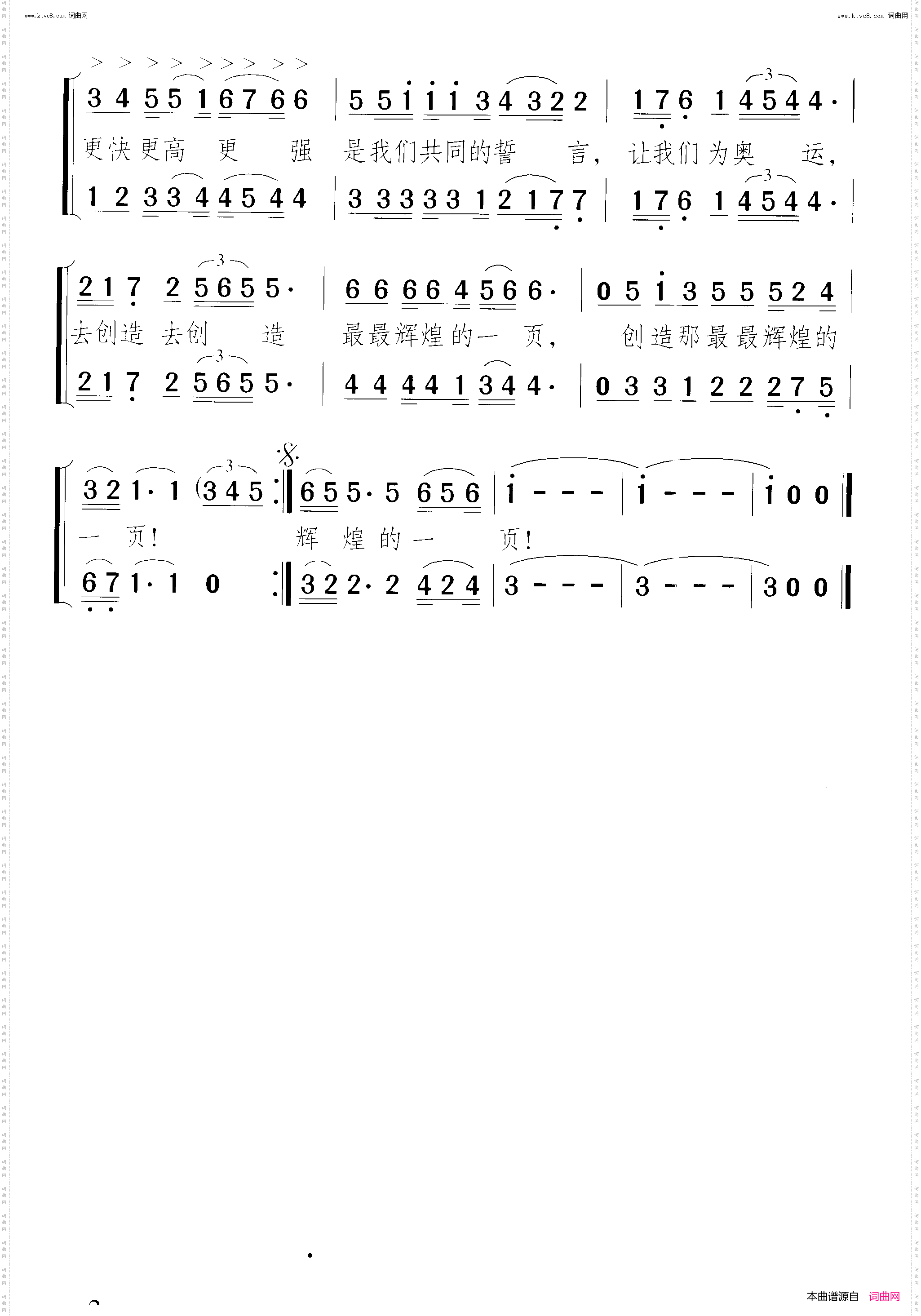 创造辉煌的一页_献给奥运会