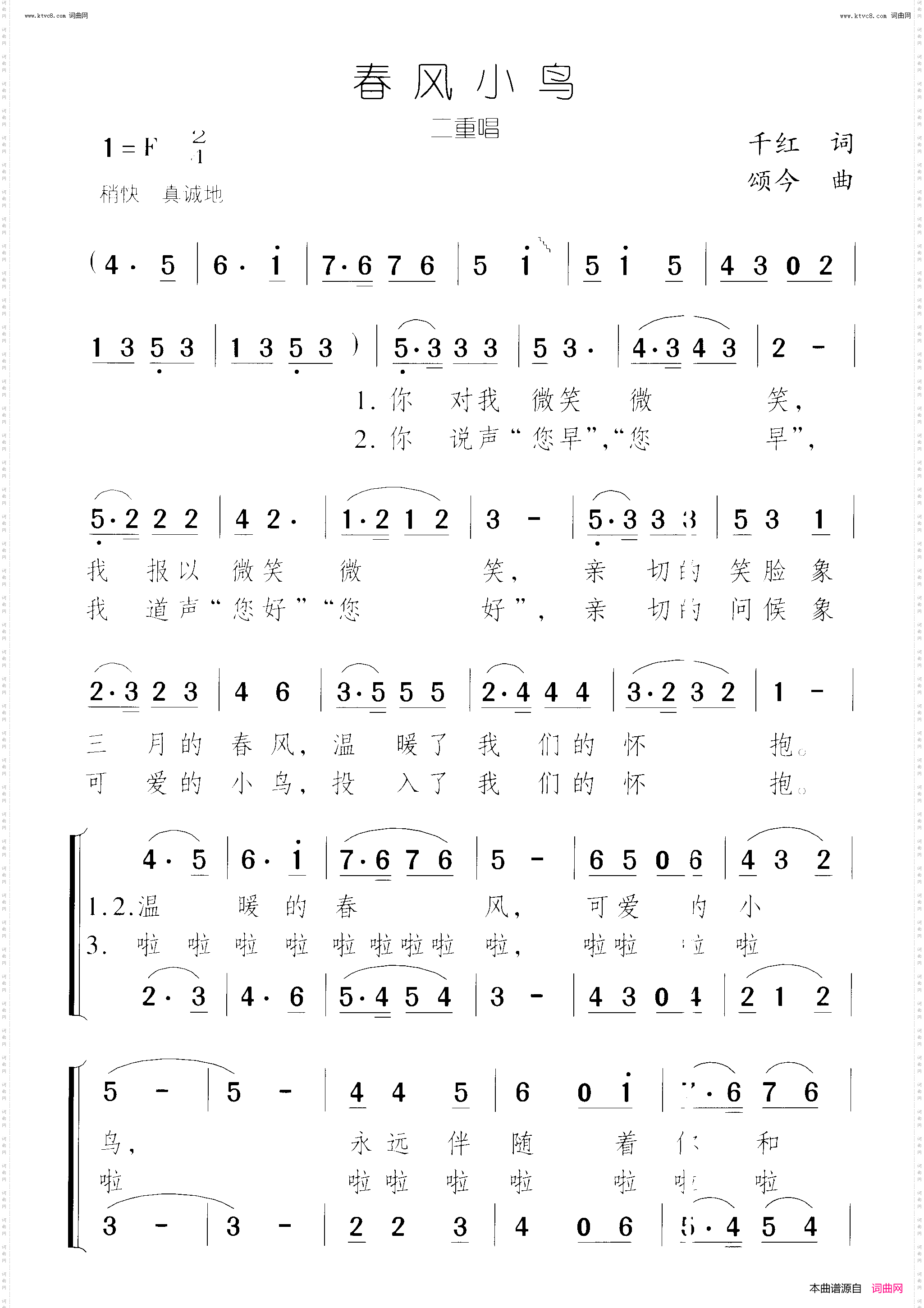 春风小鸟_二重唱