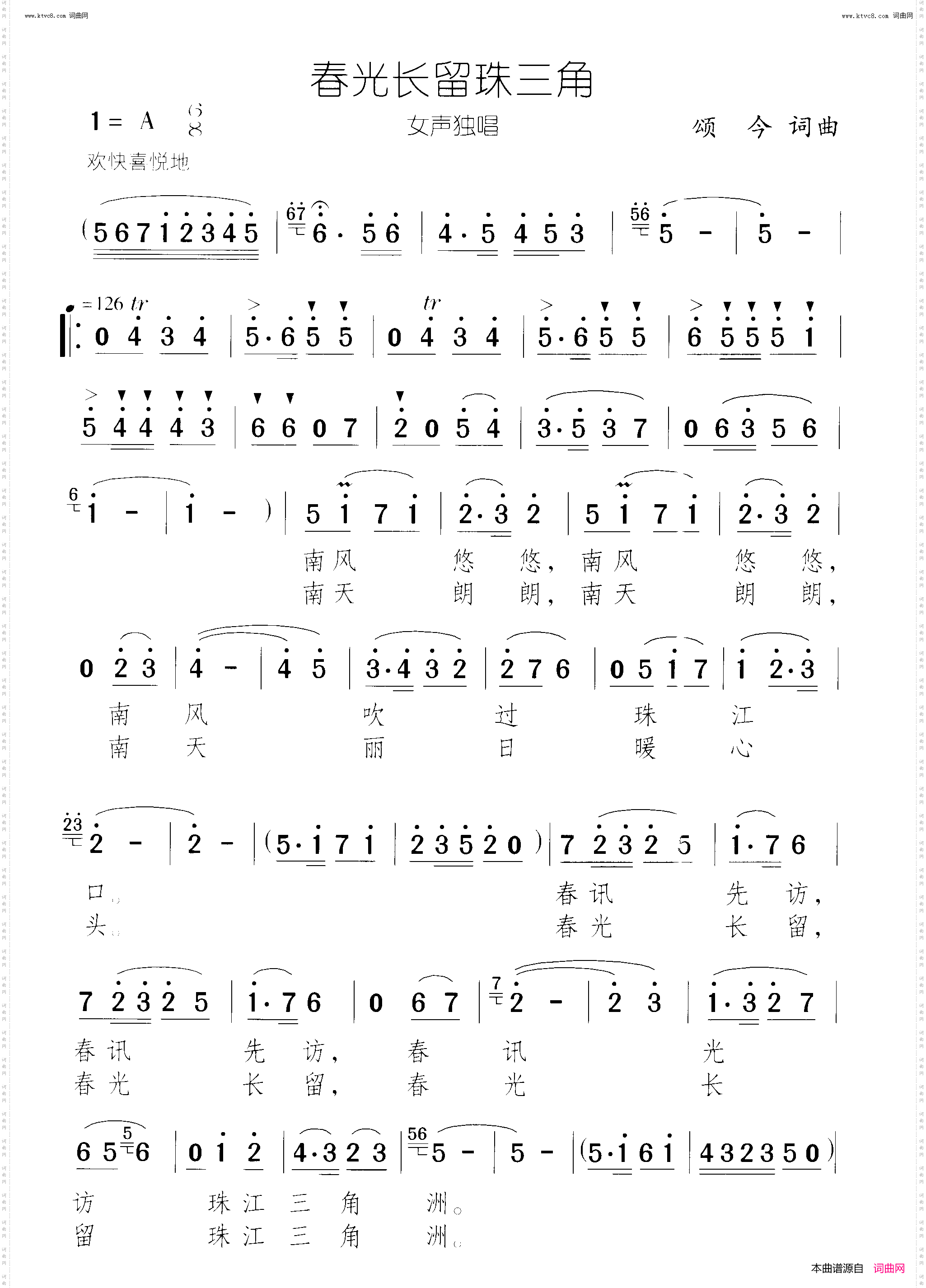 春光长留珠三角