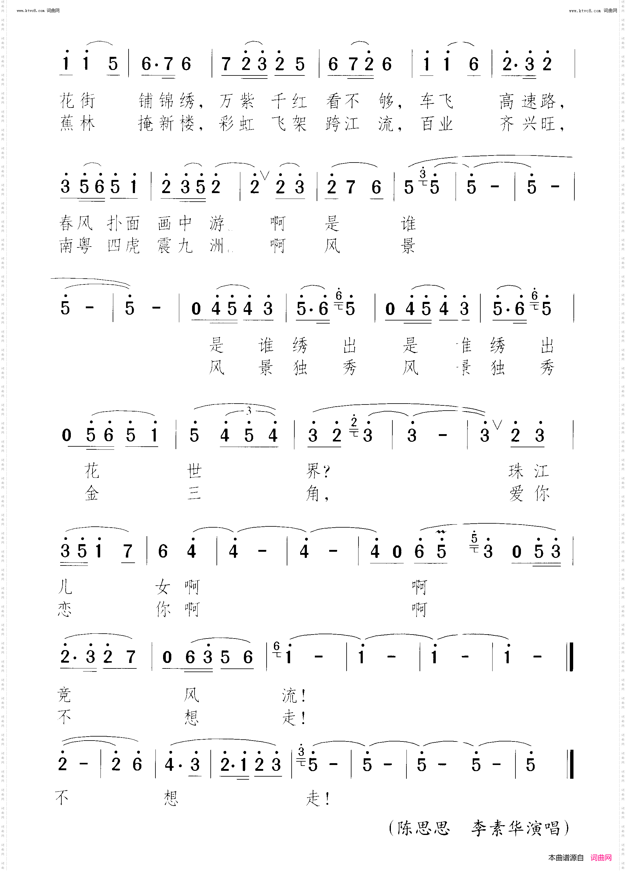 春光长留珠三角