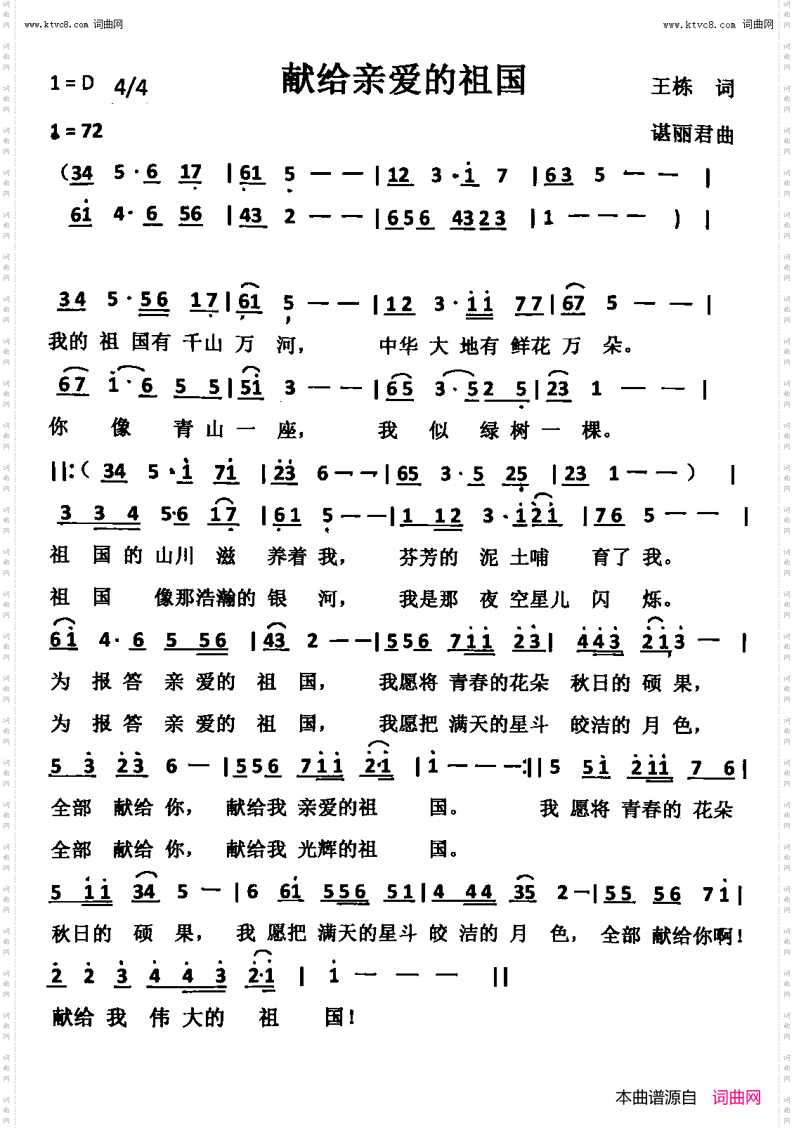 献给亲爱的祖国