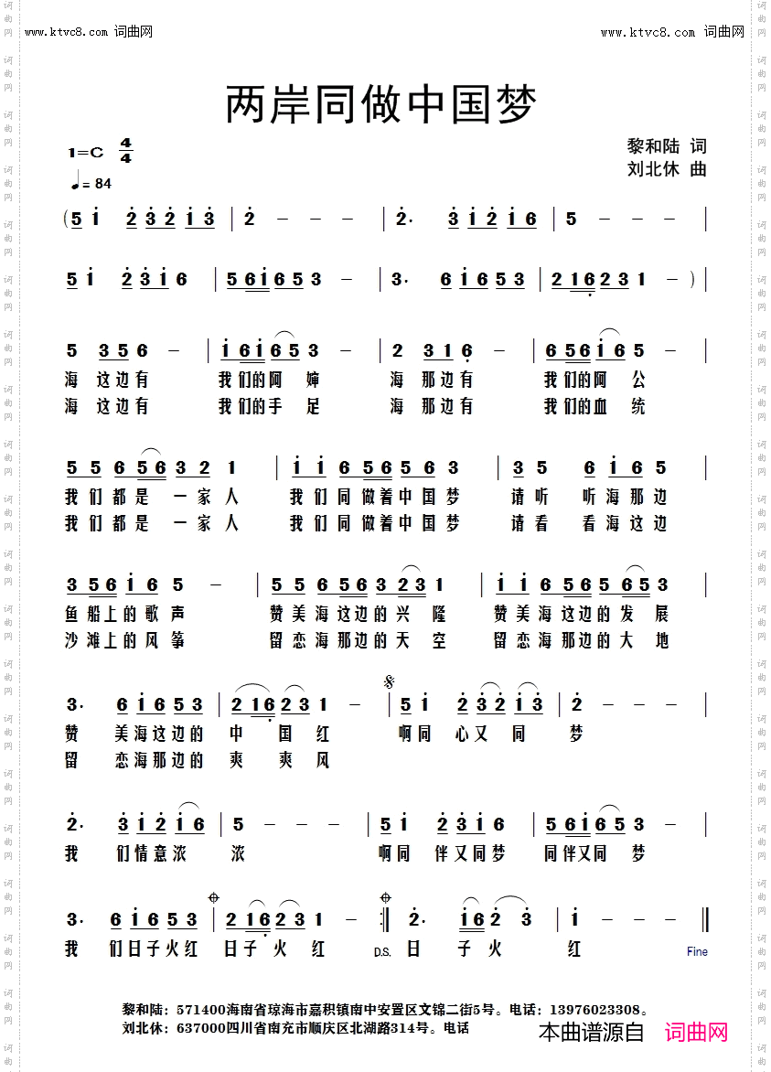两岸同做中国梦