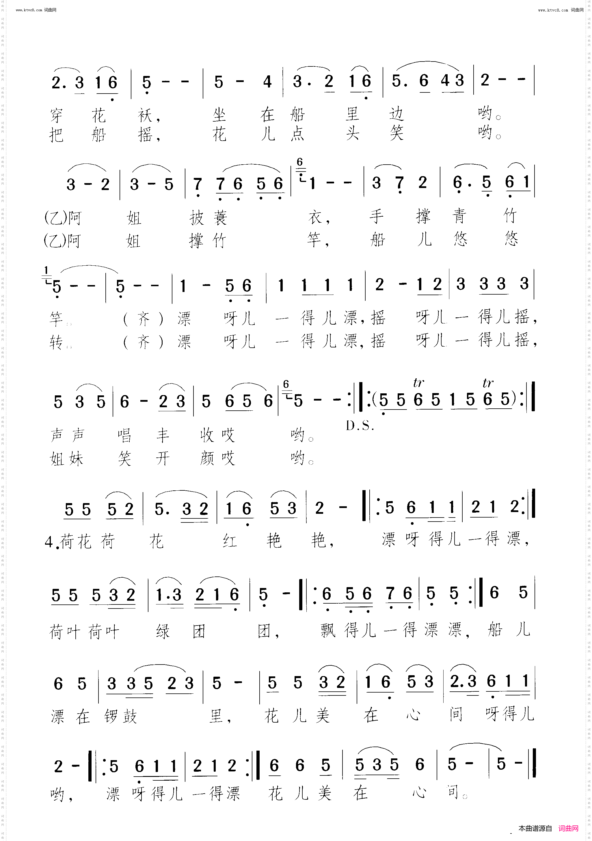 采莲船