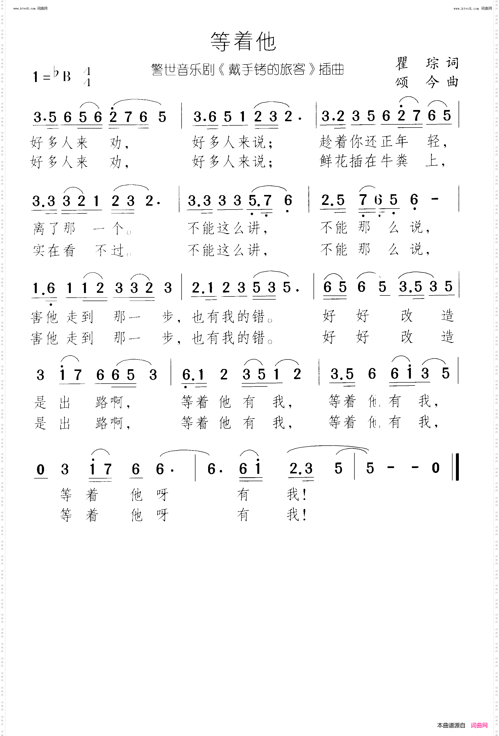 等着他_带手铐的新郎 警世音乐剧-曲07 也有我的错