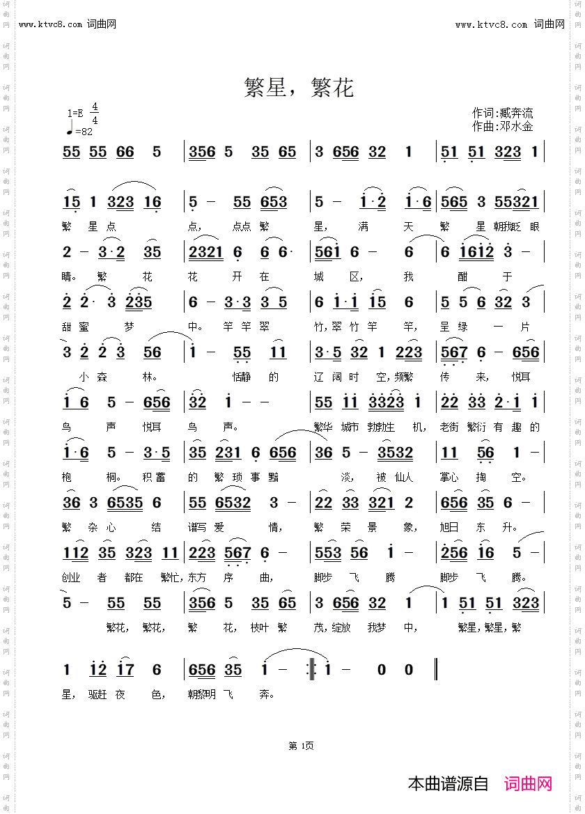 繁星,繁花_李瑞梅首唱