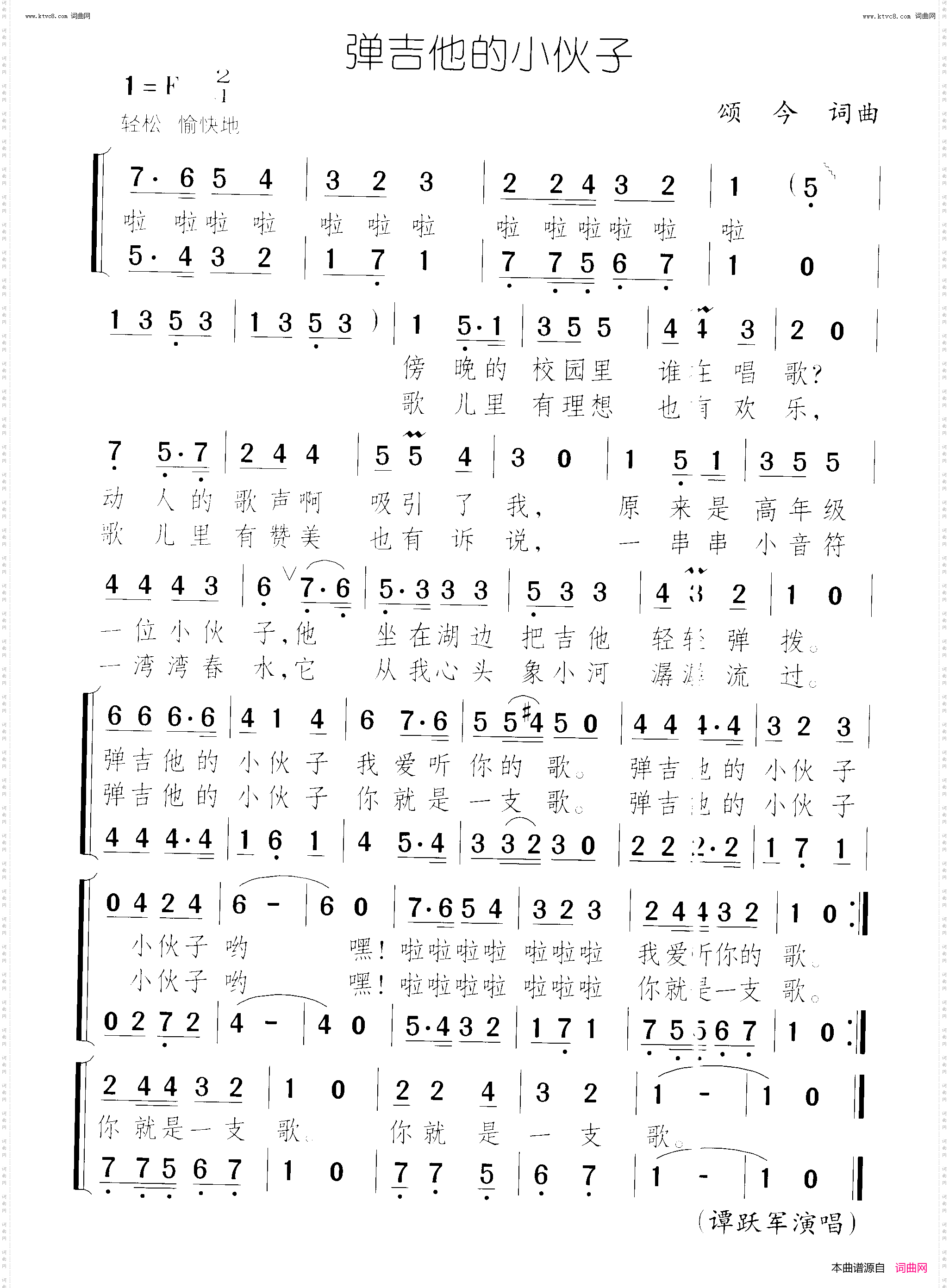 弹吉他的小伙子