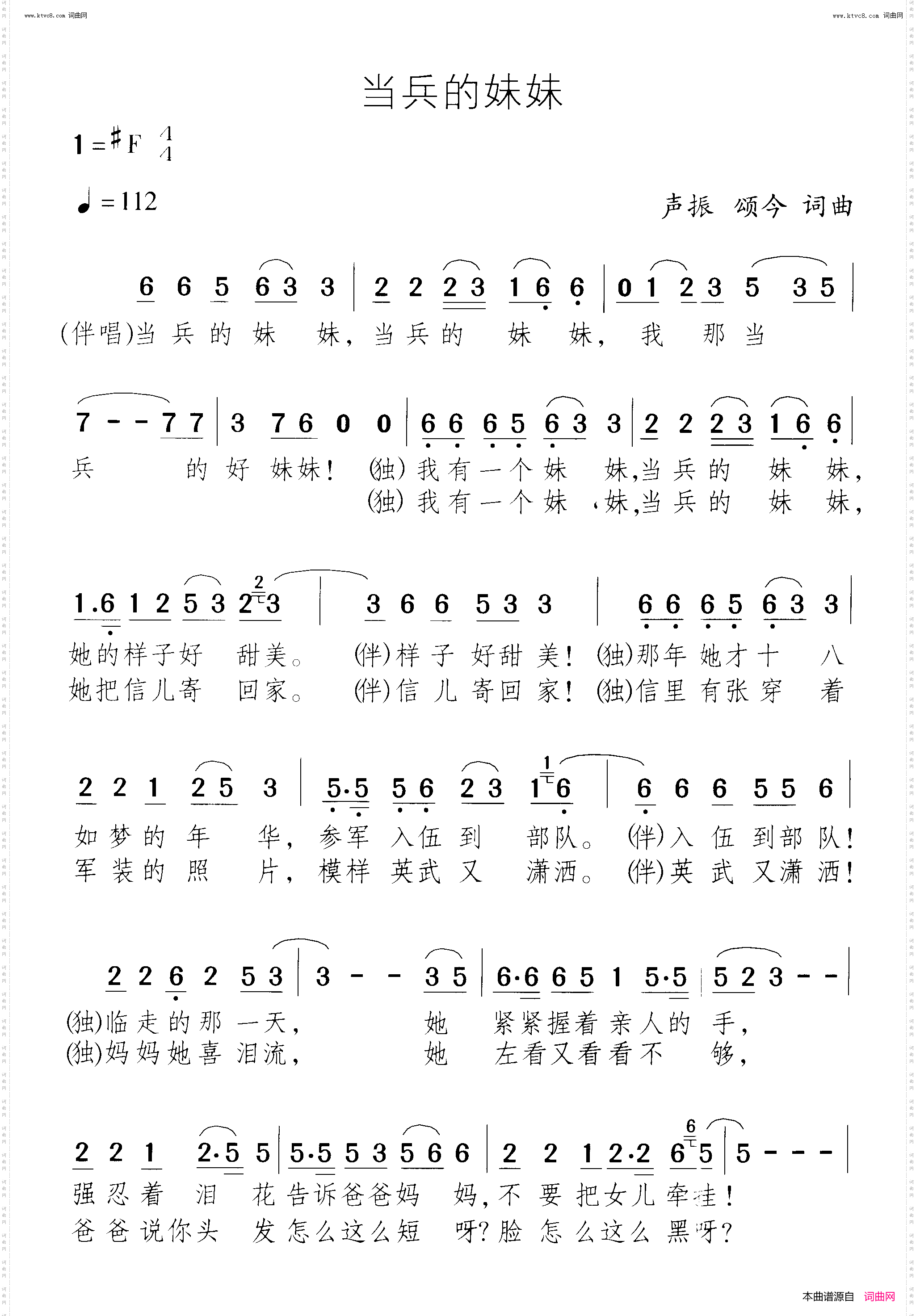 当兵的妹妹