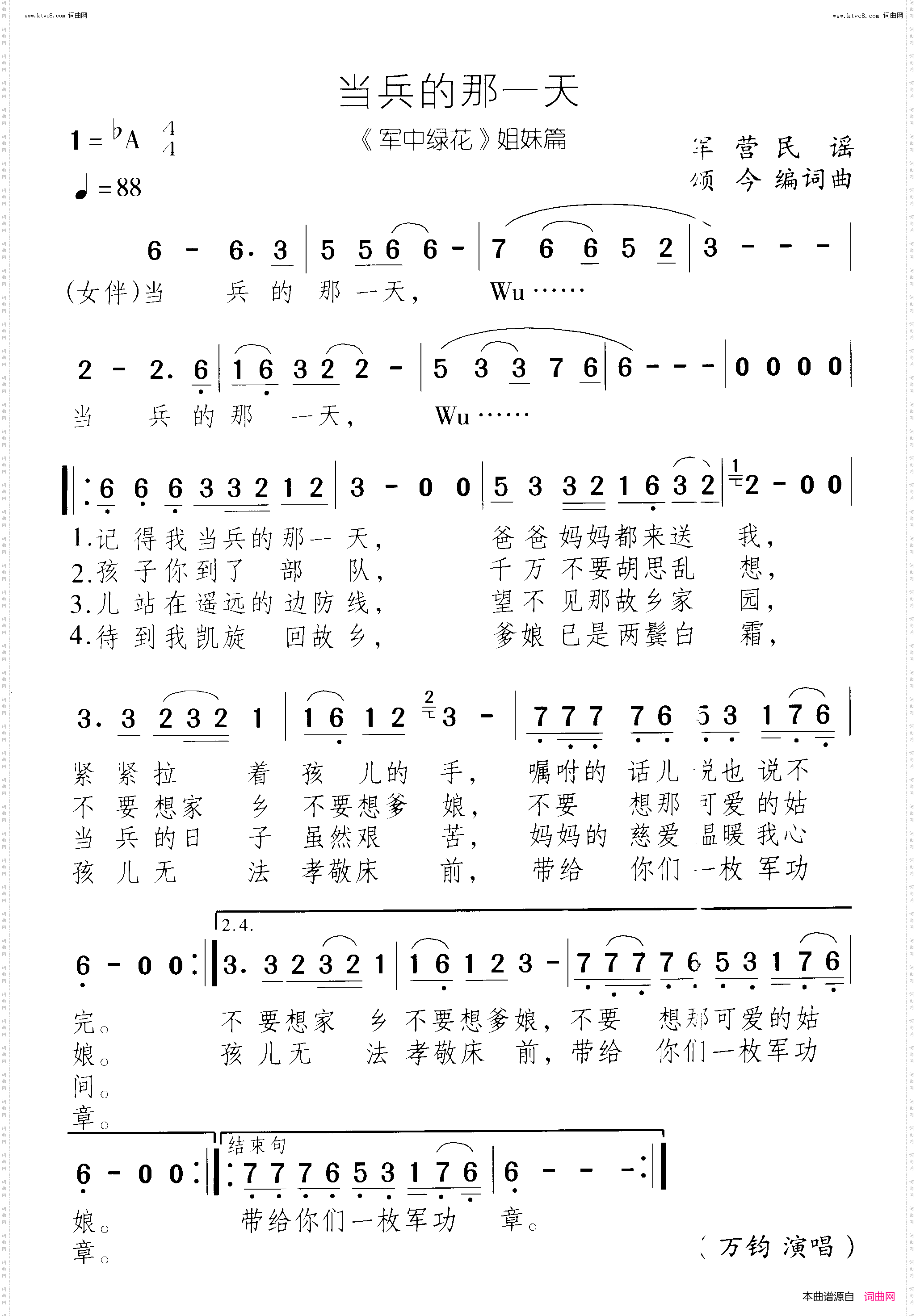 当兵的那一天_《军中绿花》姐妹篇
