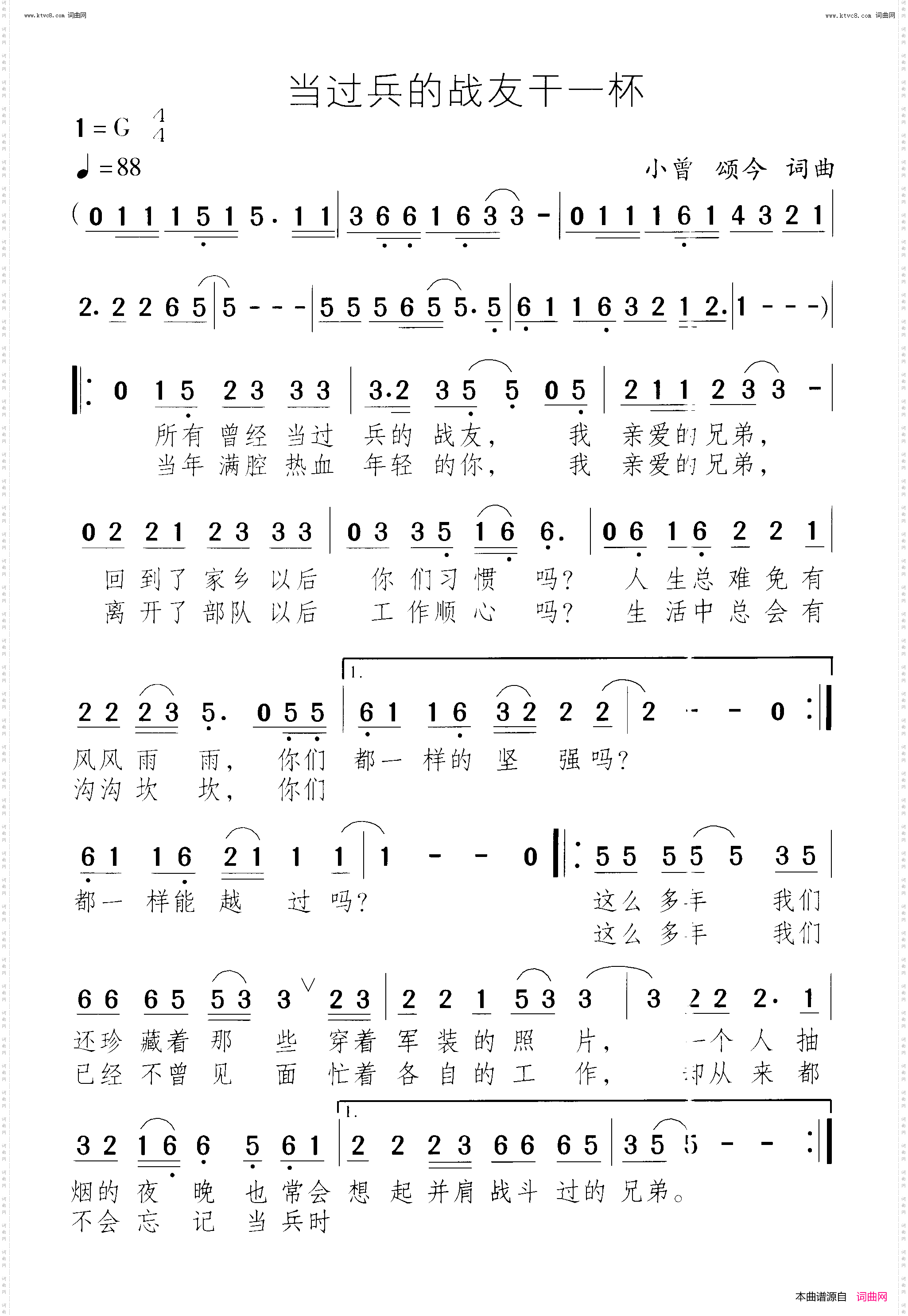 当过兵的战友干一杯