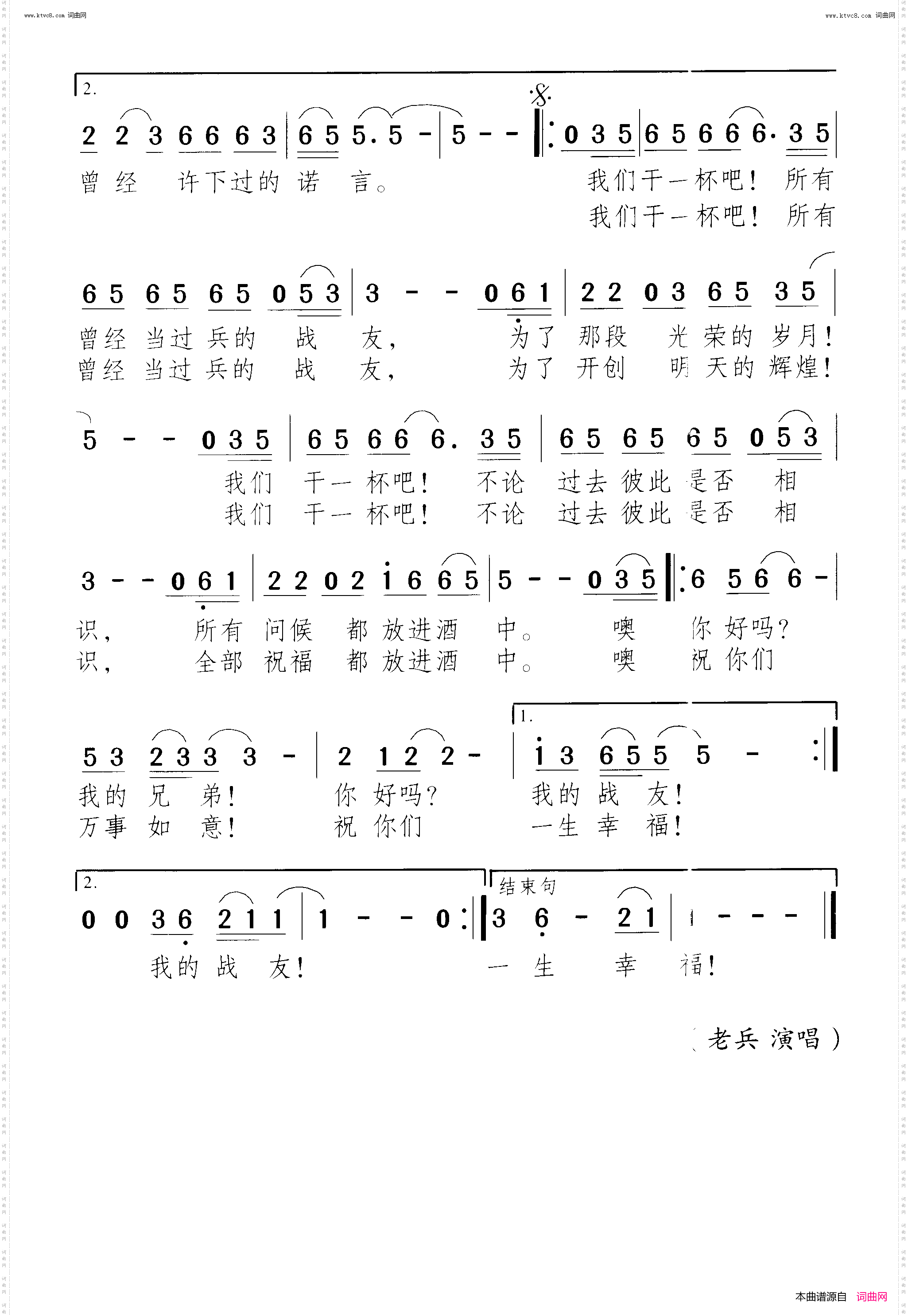 当过兵的战友干一杯