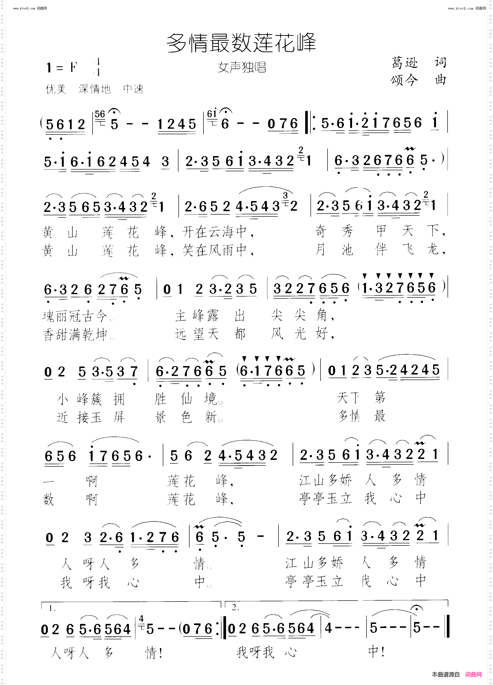 多情最数莲花峰