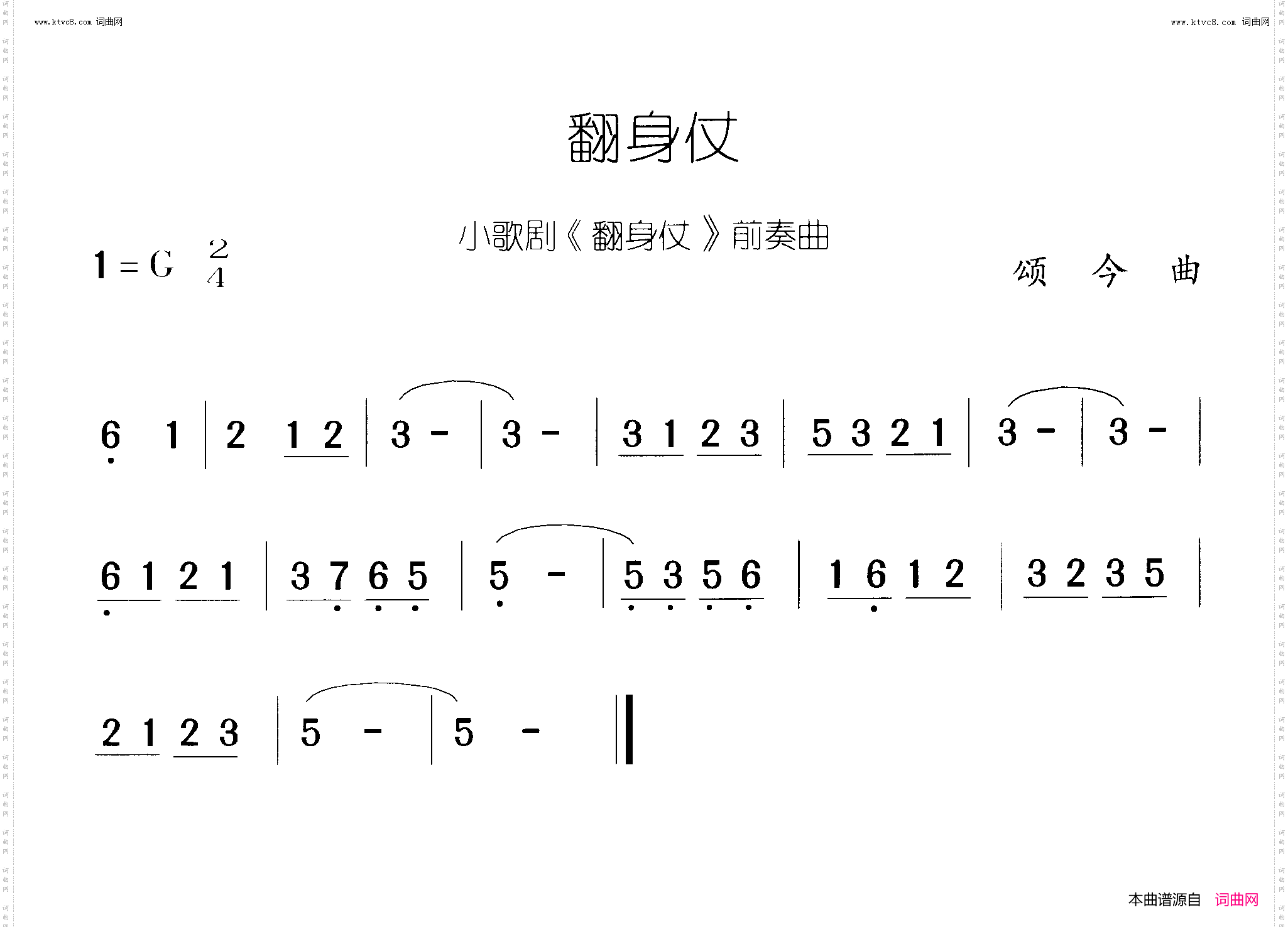 翻身仗_小歌剧-曲00-00 翻身仗 前奏