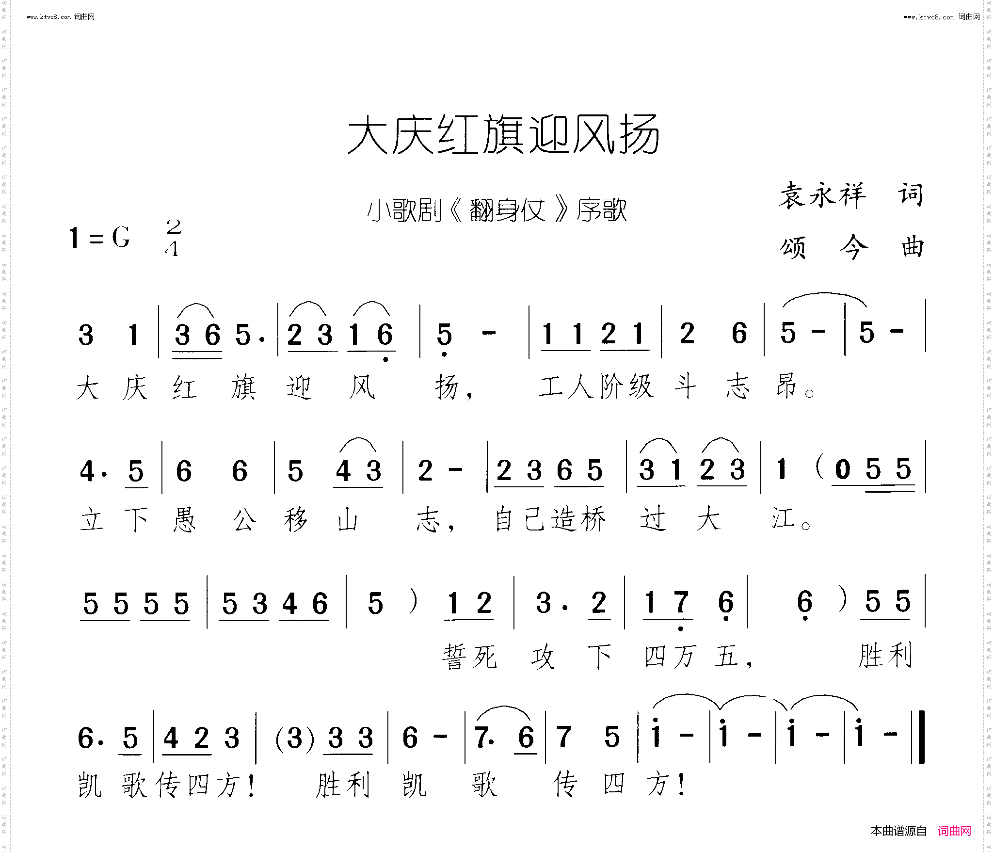 大庆红旗迎风扬_小歌剧-曲00-00 翻身仗 序歌