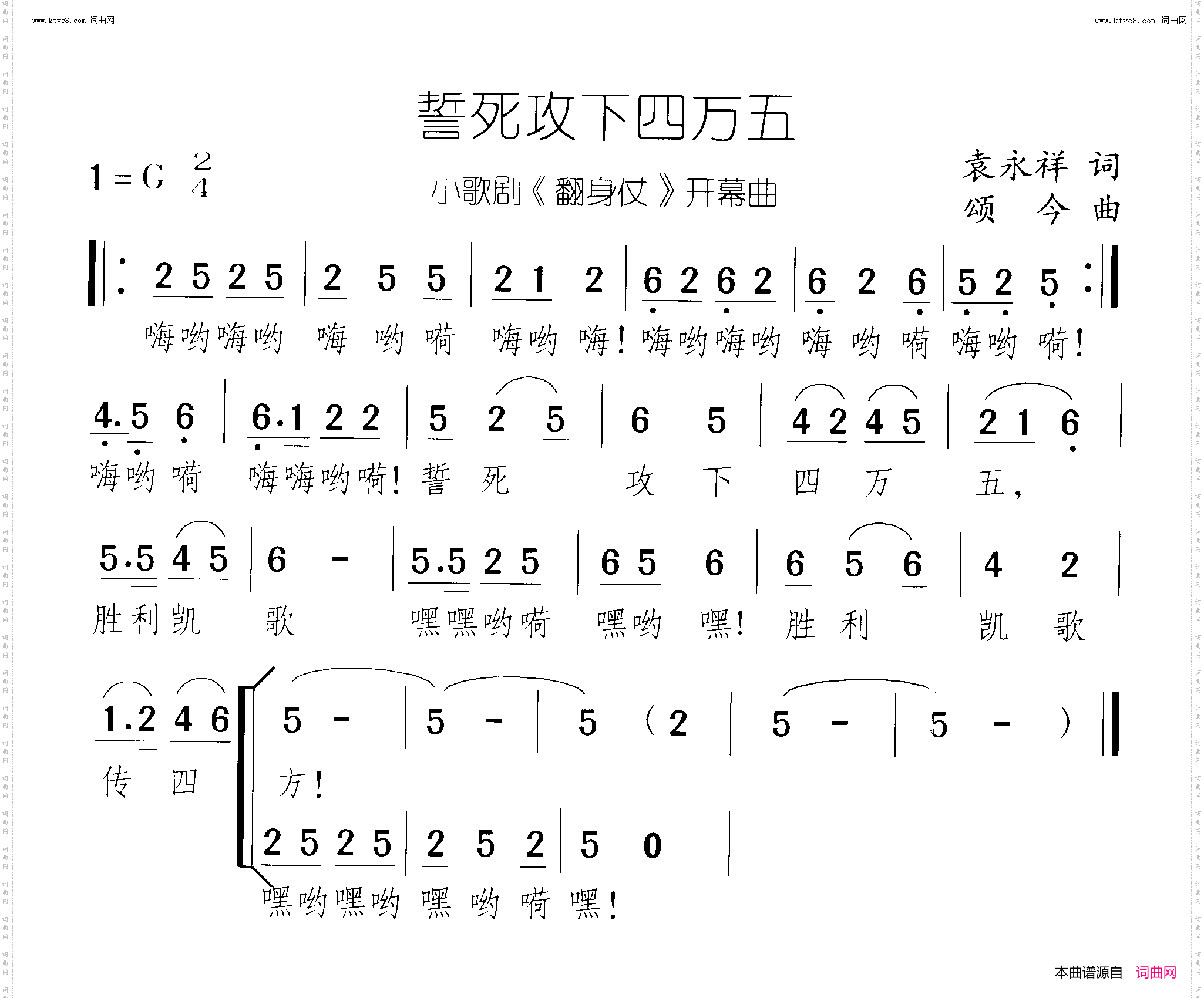誓死攻下四万五_开幕曲 翻身仗 小歌剧-曲00-01 