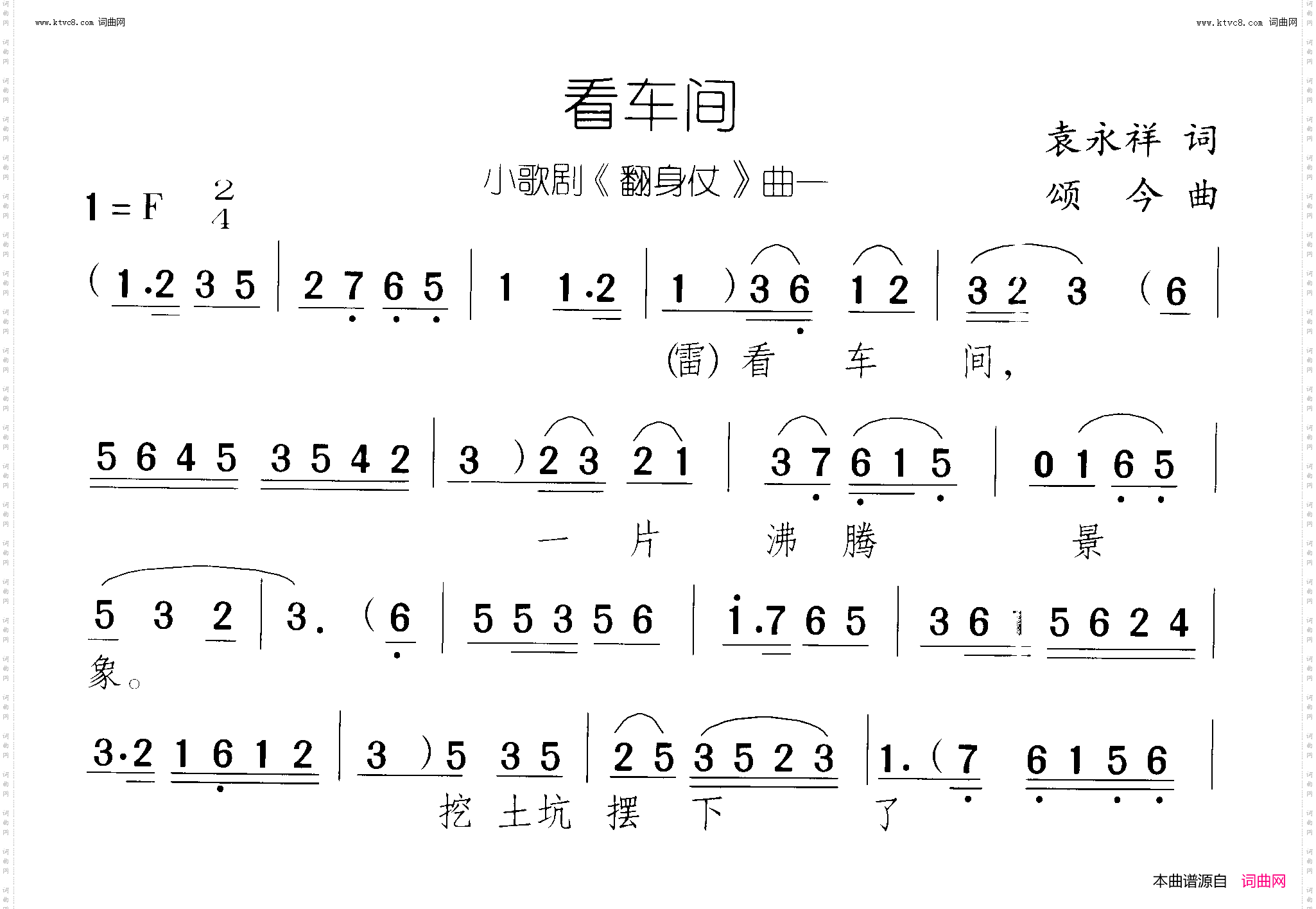 看车间_翻身仗 小歌剧-曲01-02 