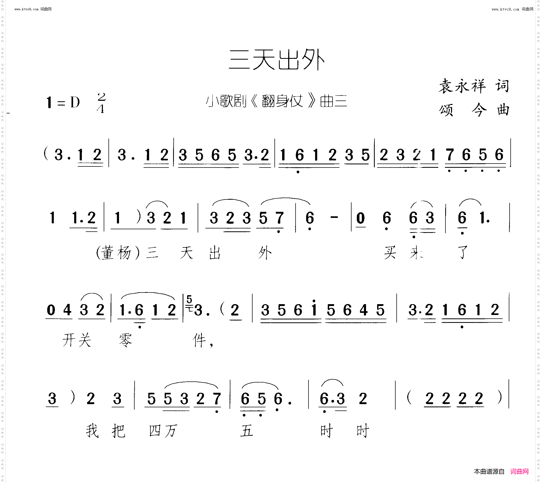 三天外出_翻身仗 小歌剧-曲03-04 