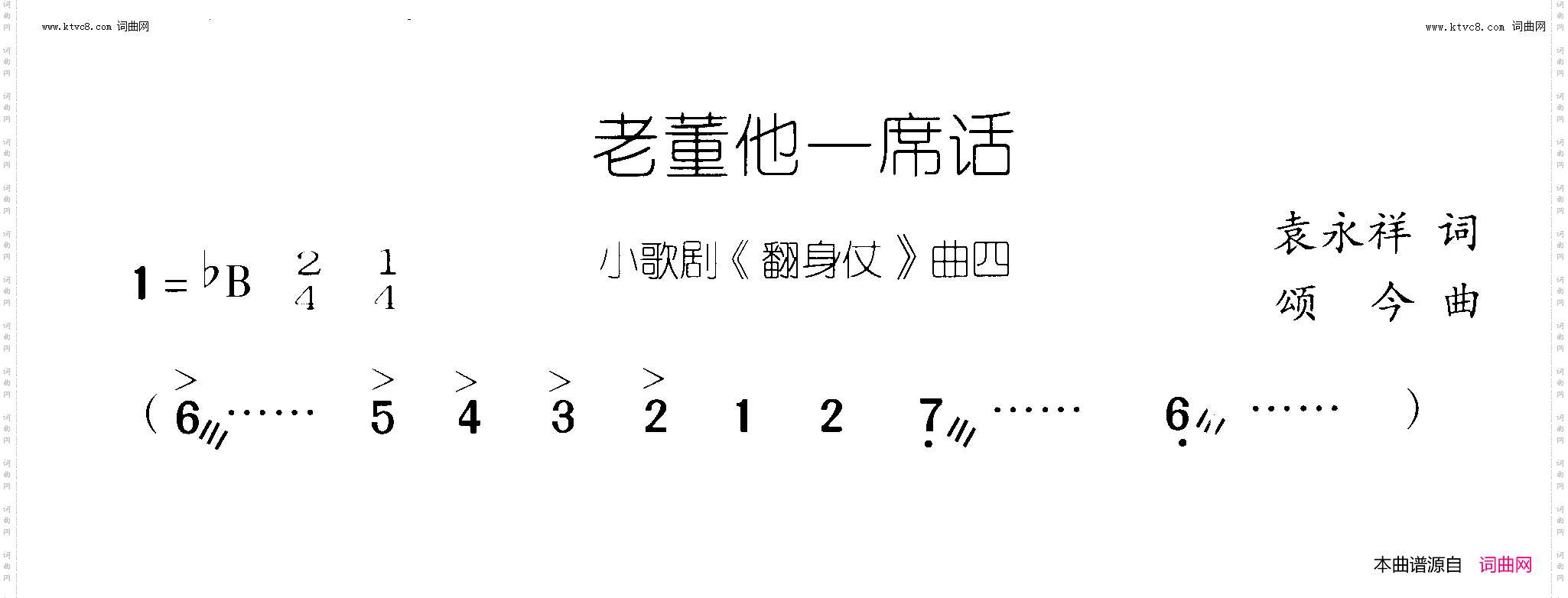 老董他一席话_翻身仗 小歌剧-曲03-04 