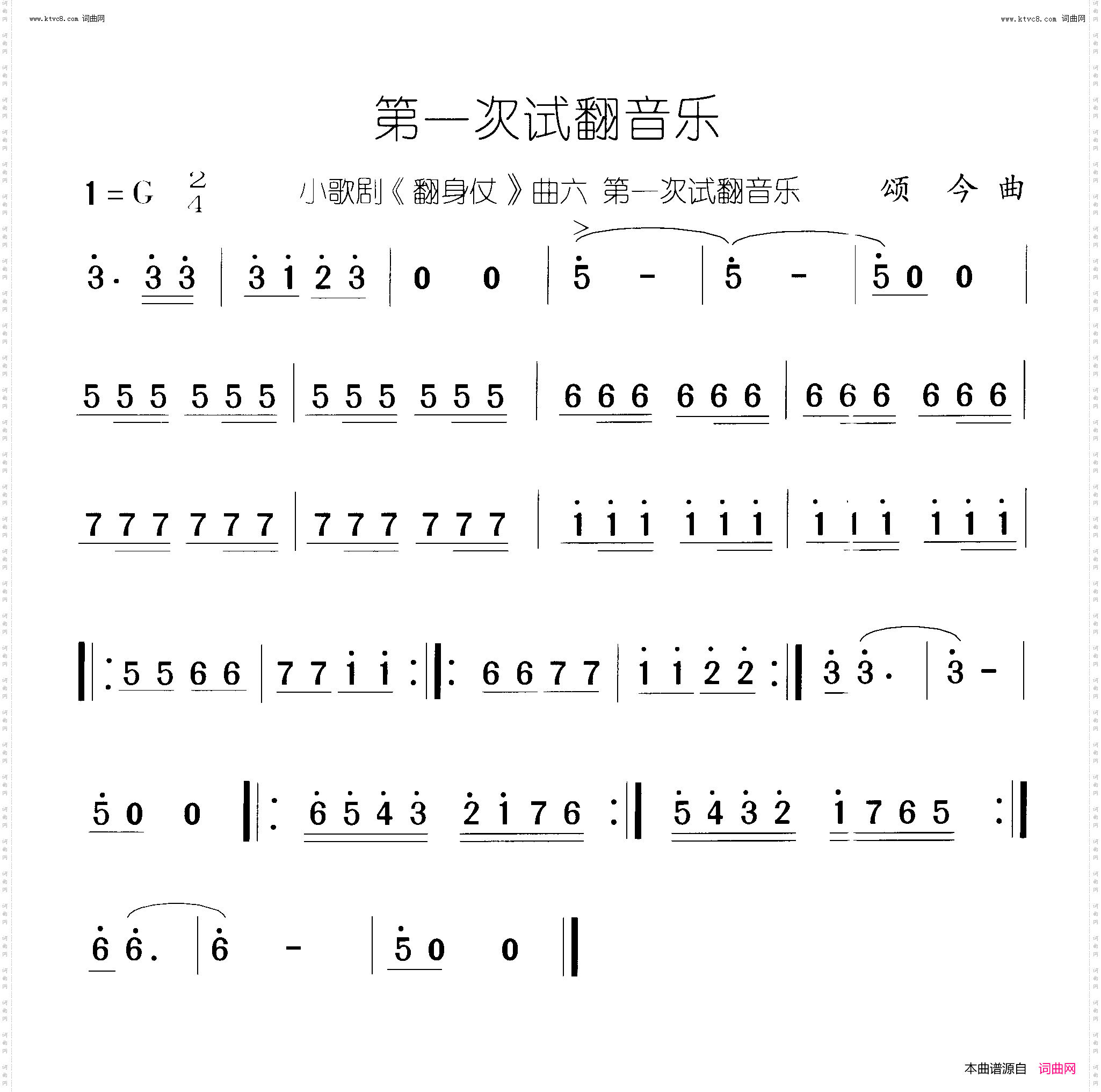 第一次试翻音乐_翻身仗 小歌剧-曲06-07 