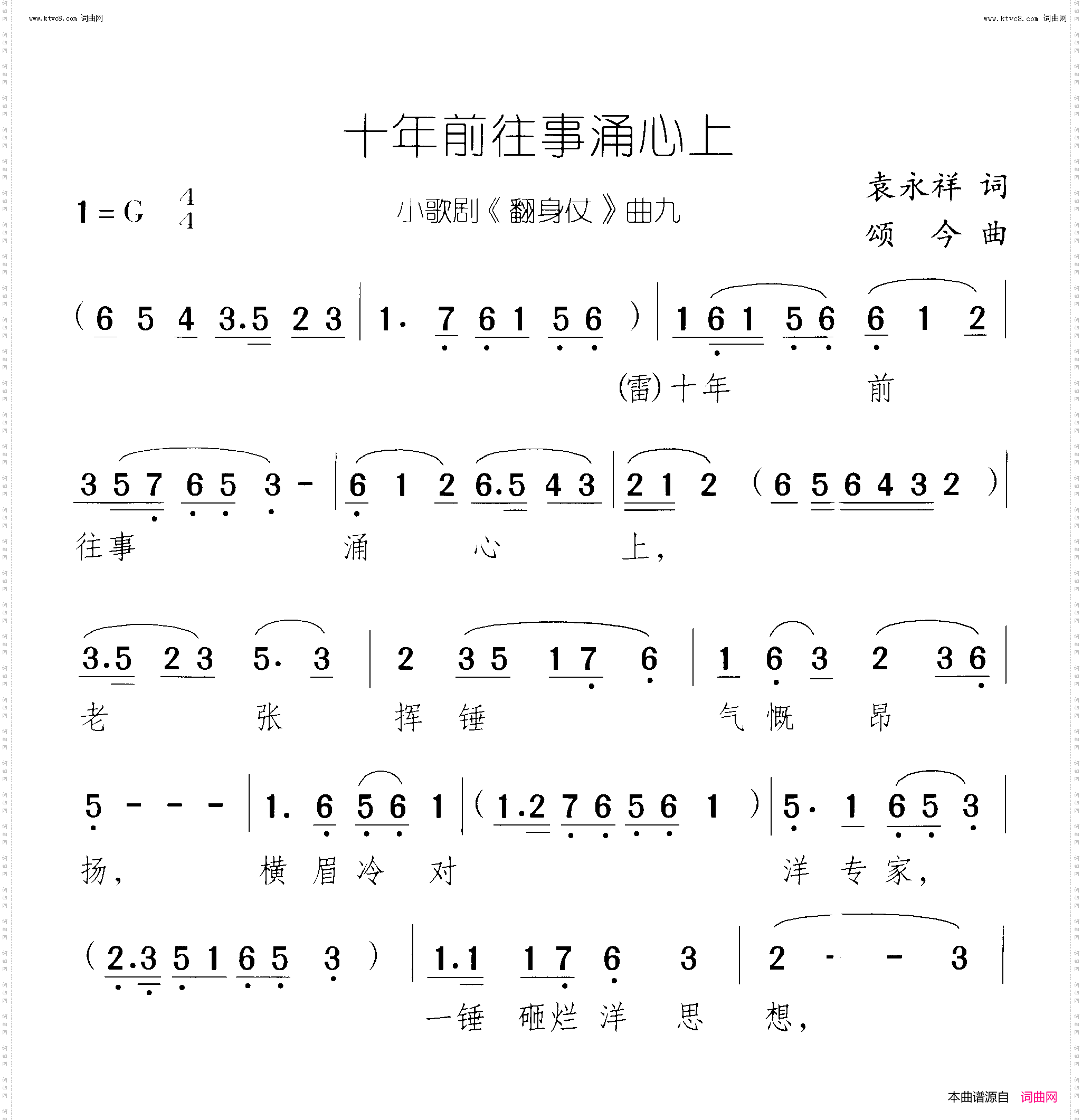 十年前往事涌心上_翻身仗 小歌剧-曲08-09 