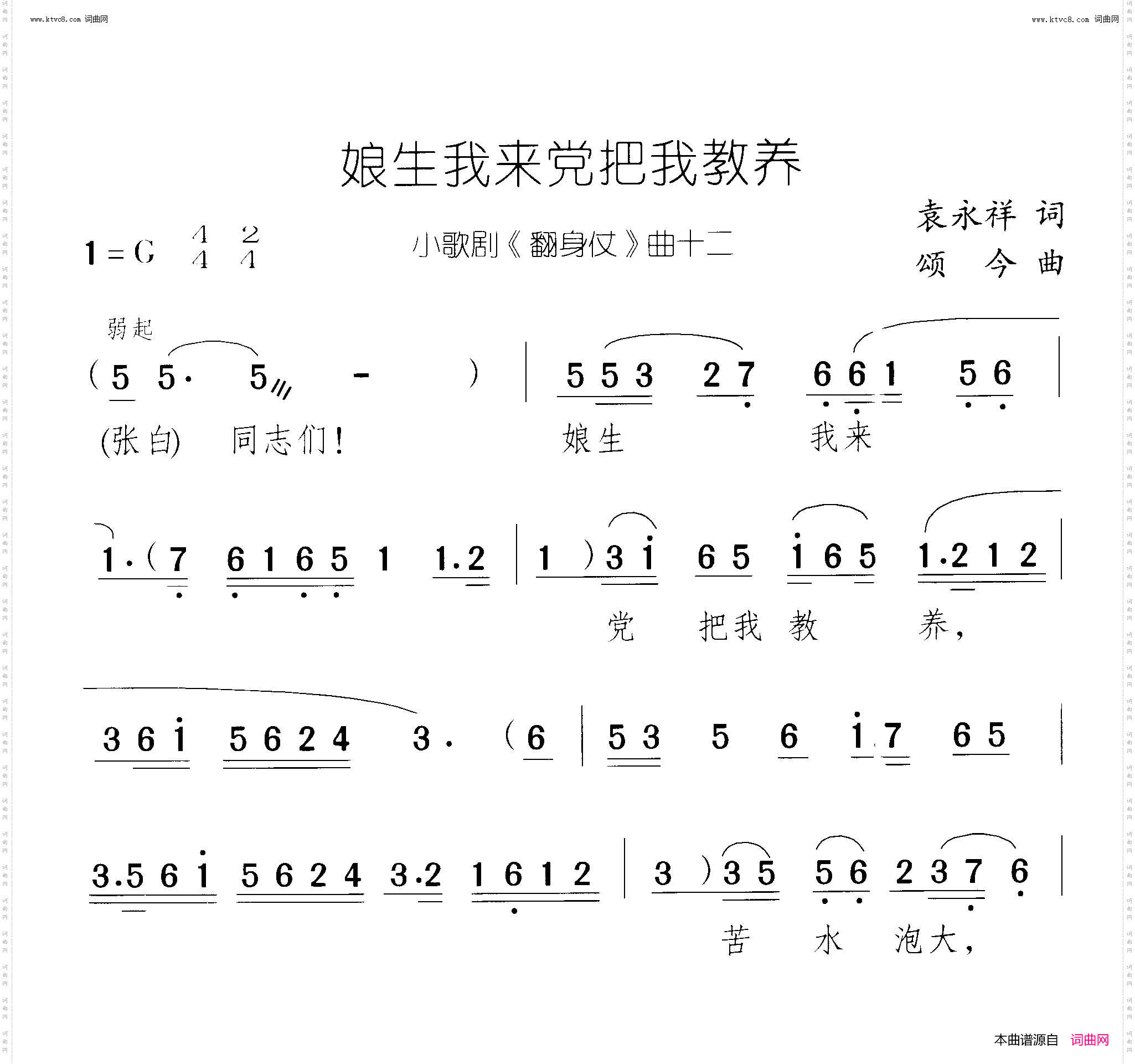 娘生我来党把我教养_翻身仗 小歌剧-曲11-12 