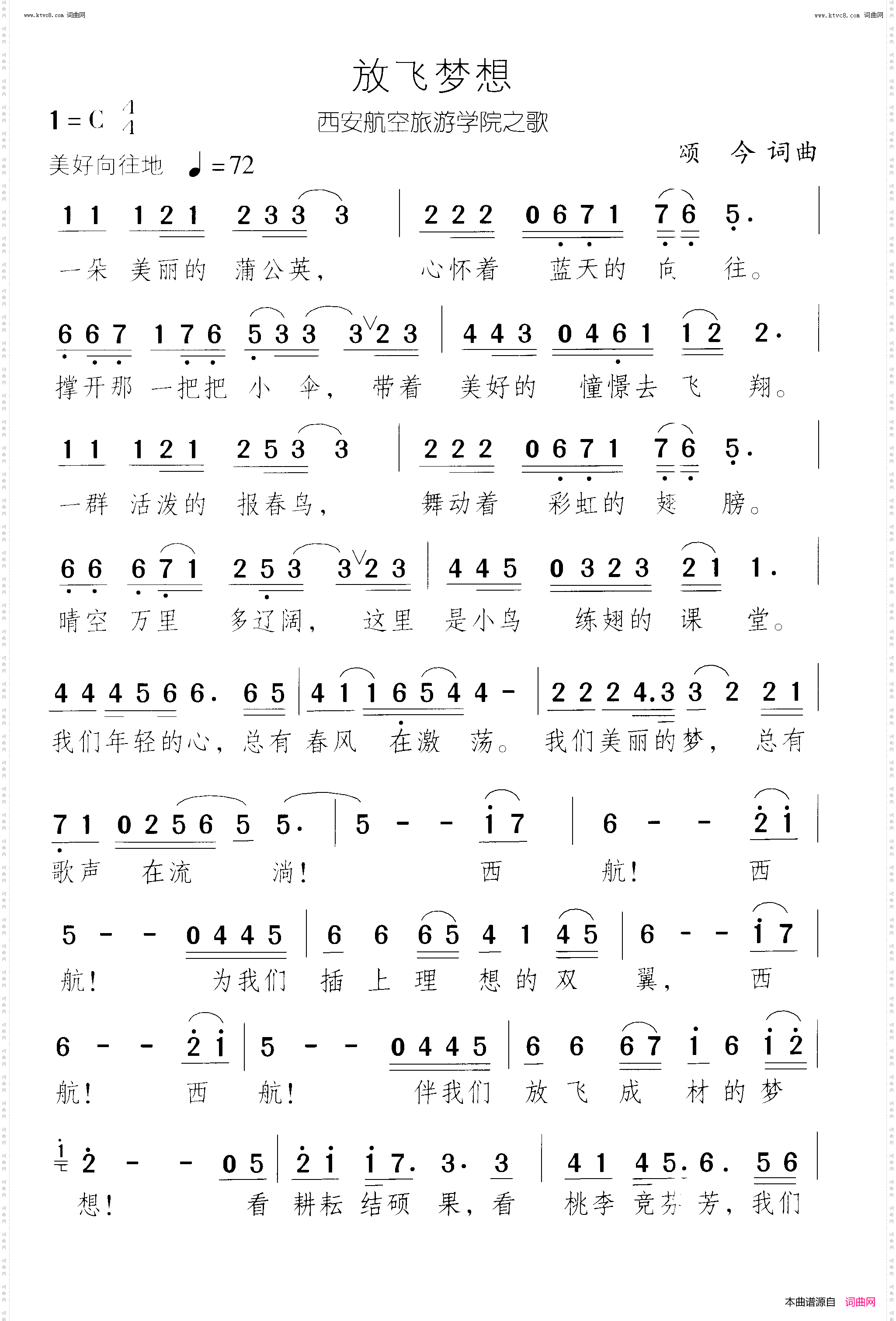 放飞梦想_西安航空旅游学院之歌