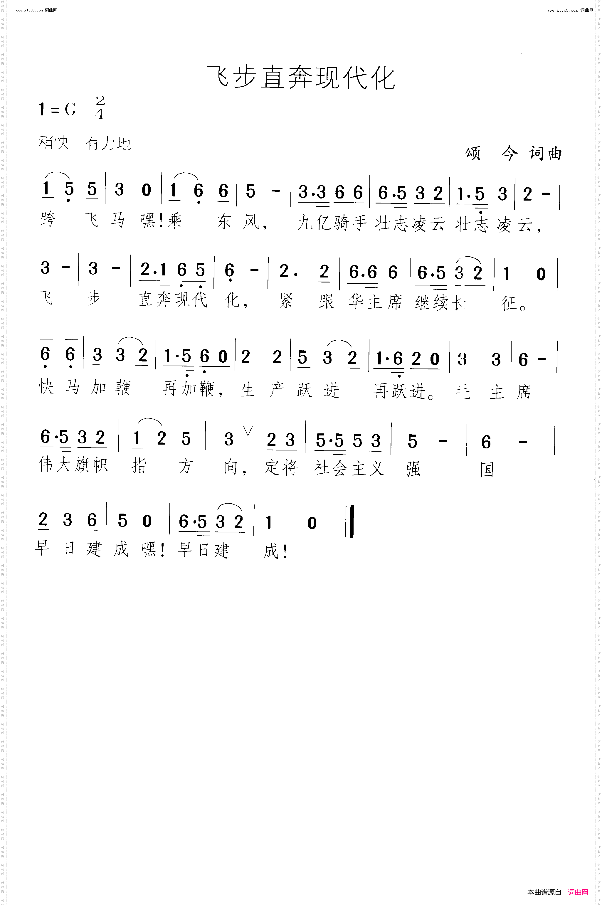 飞步直奔现代化