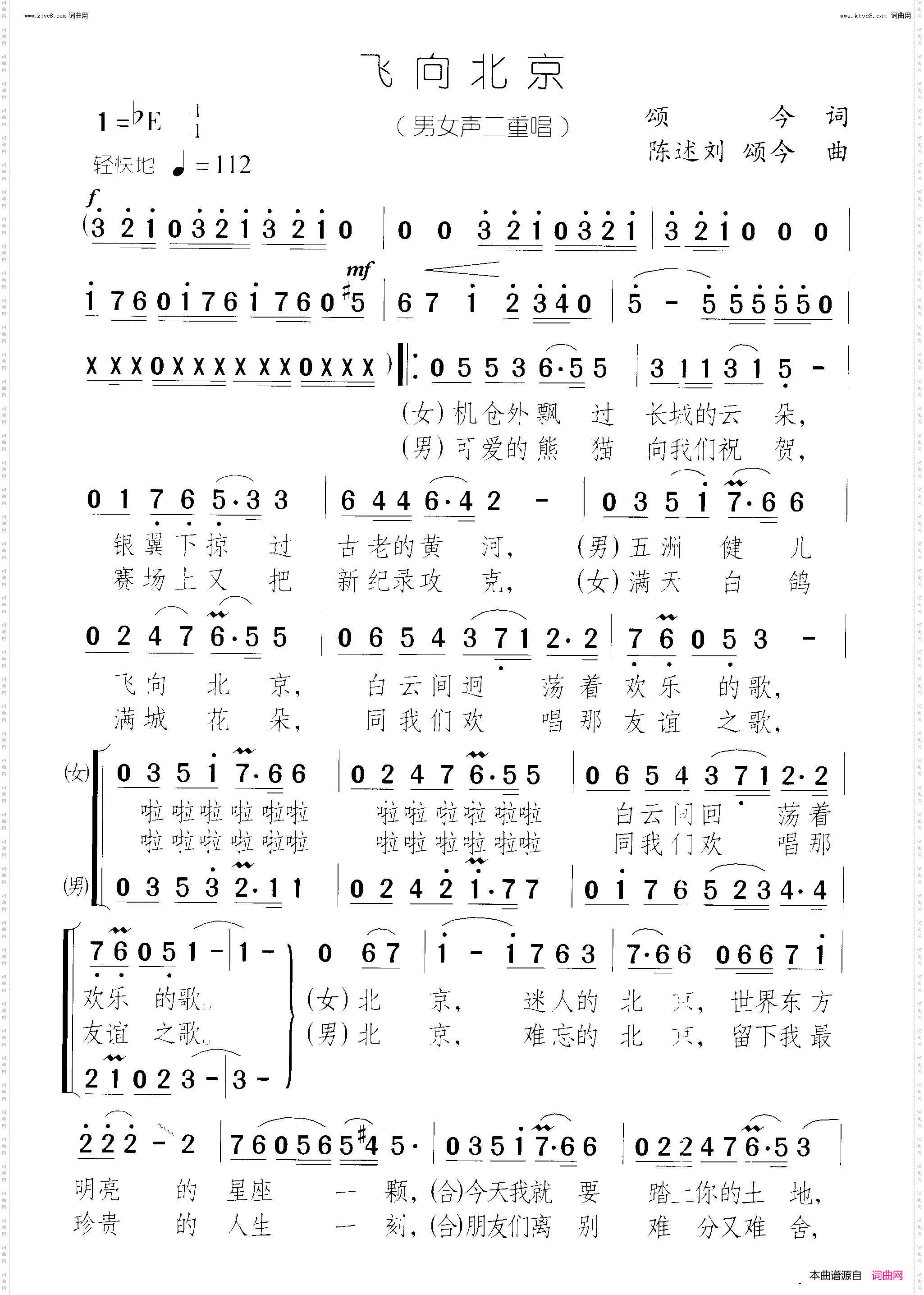 飞向北京_ 男女声二重唱