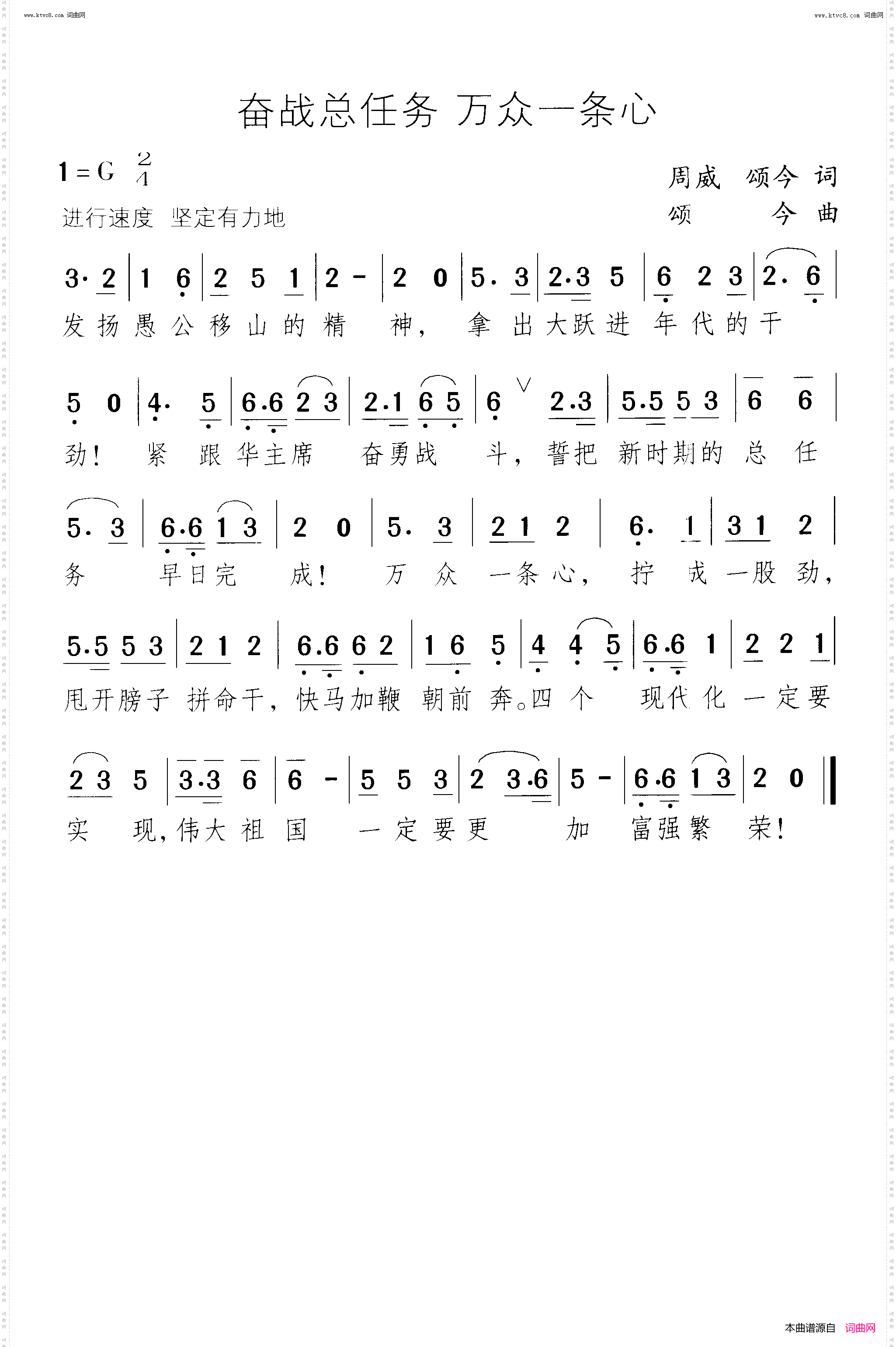 奋战总任务 万众一条心